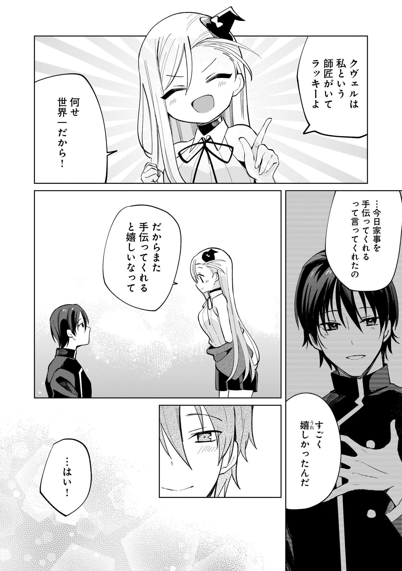 Sekai Ichi no Mahou Tsukai wa Deshi ni Makenai! - Chapter 8 - Page 12