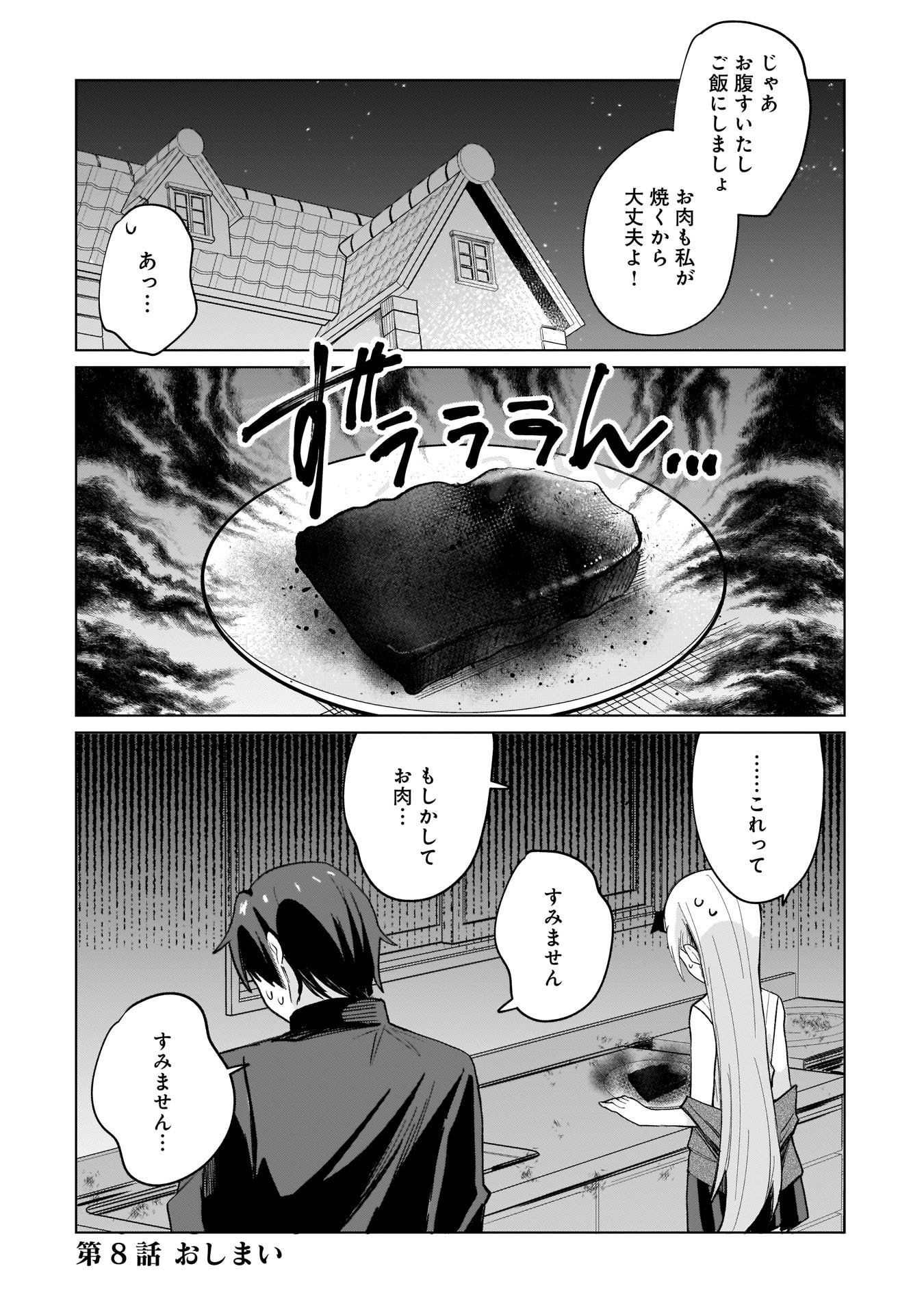 Sekai Ichi no Mahou Tsukai wa Deshi ni Makenai! - Chapter 8 - Page 13