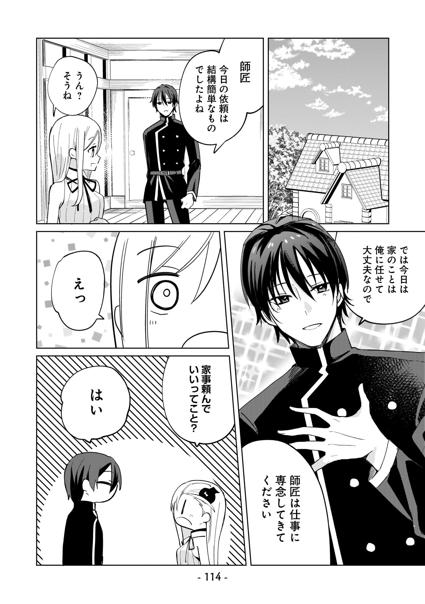 Sekai Ichi no Mahou Tsukai wa Deshi ni Makenai! - Chapter 8 - Page 2