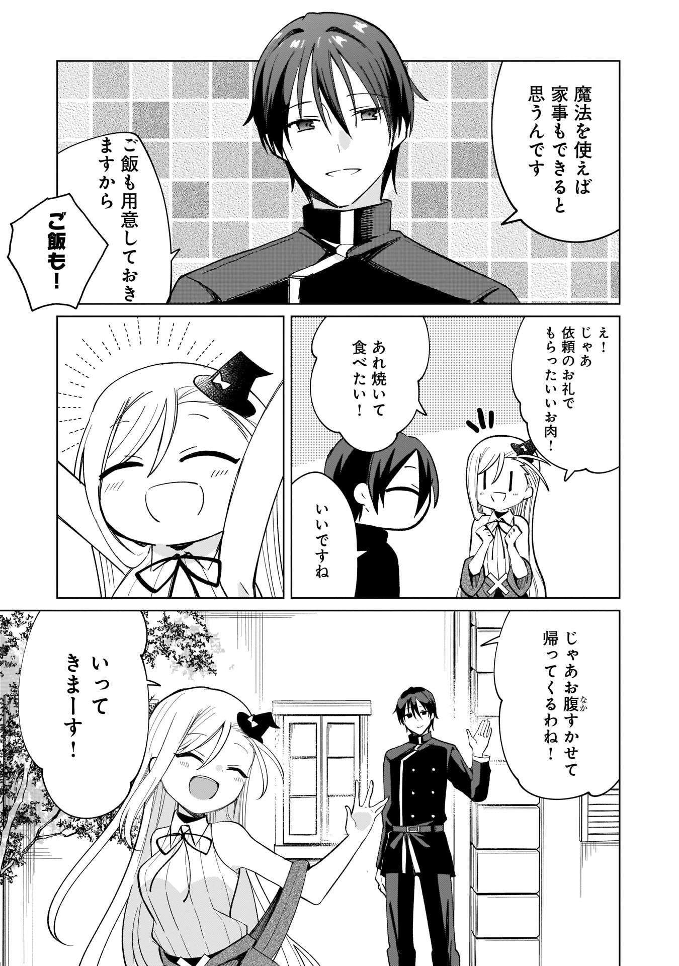 Sekai Ichi no Mahou Tsukai wa Deshi ni Makenai! - Chapter 8 - Page 3