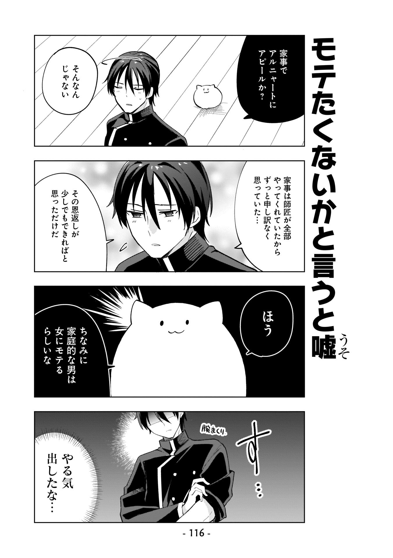 Sekai Ichi no Mahou Tsukai wa Deshi ni Makenai! - Chapter 8 - Page 4