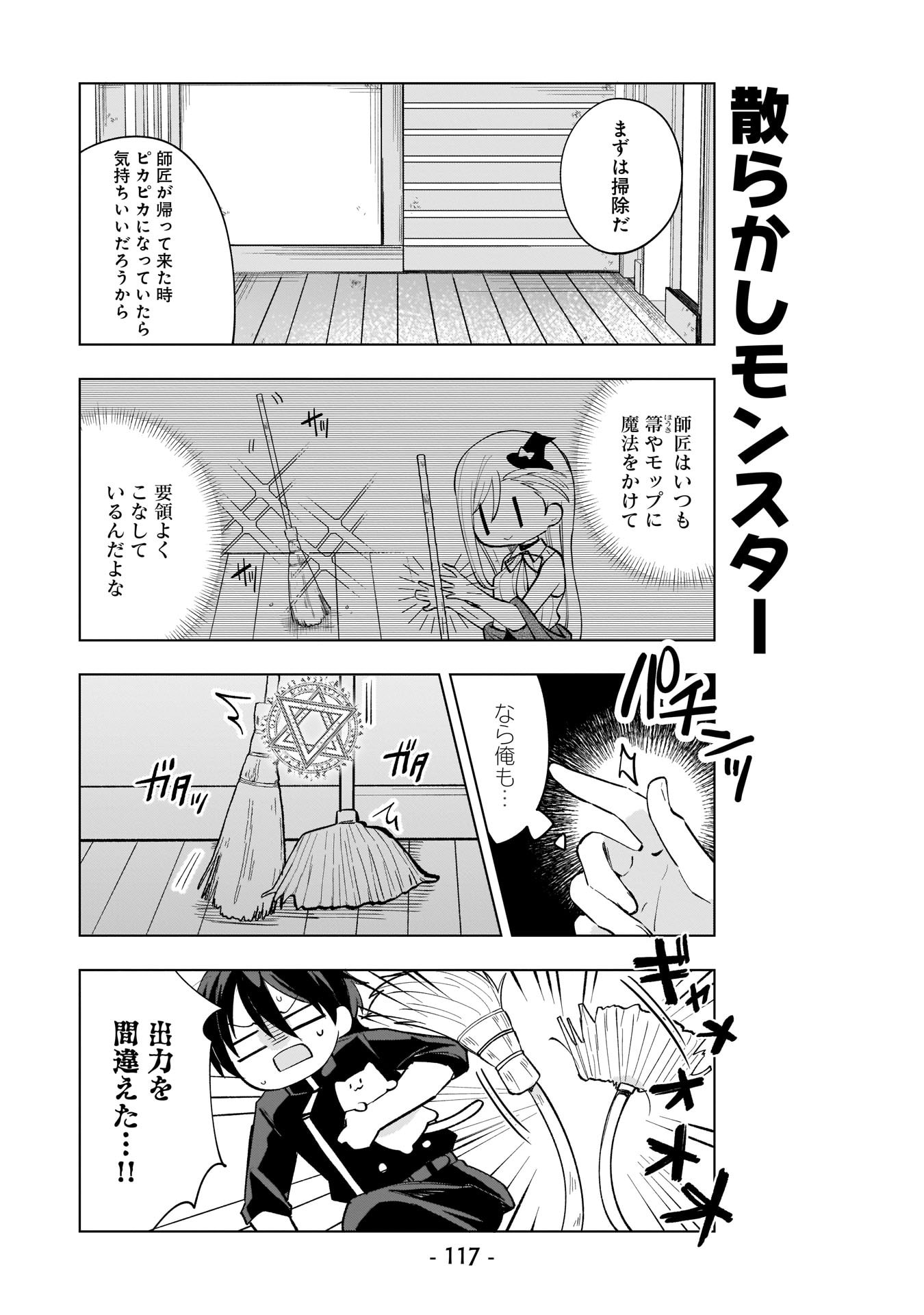 Sekai Ichi no Mahou Tsukai wa Deshi ni Makenai! - Chapter 8 - Page 5