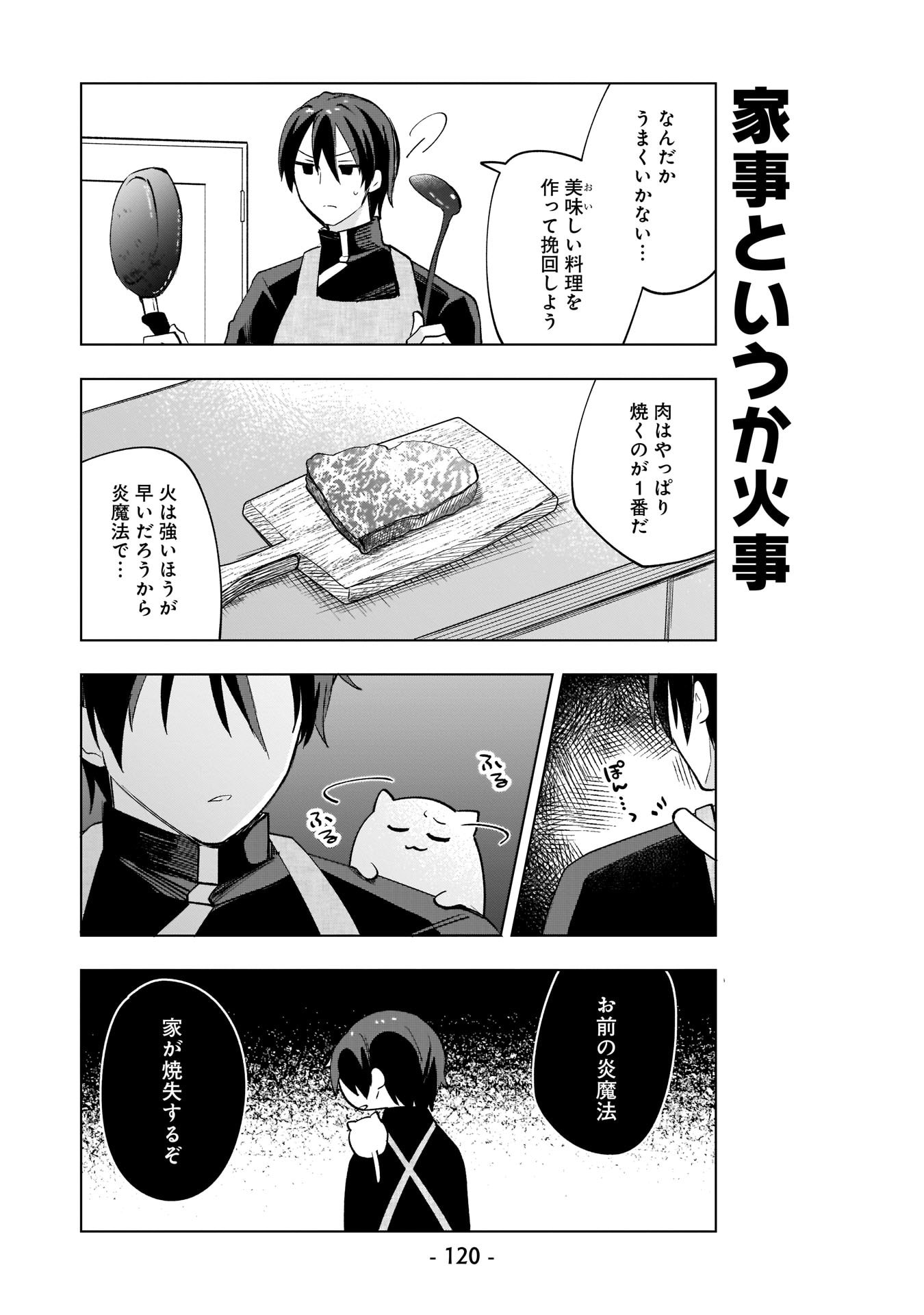 Sekai Ichi no Mahou Tsukai wa Deshi ni Makenai! - Chapter 8 - Page 8