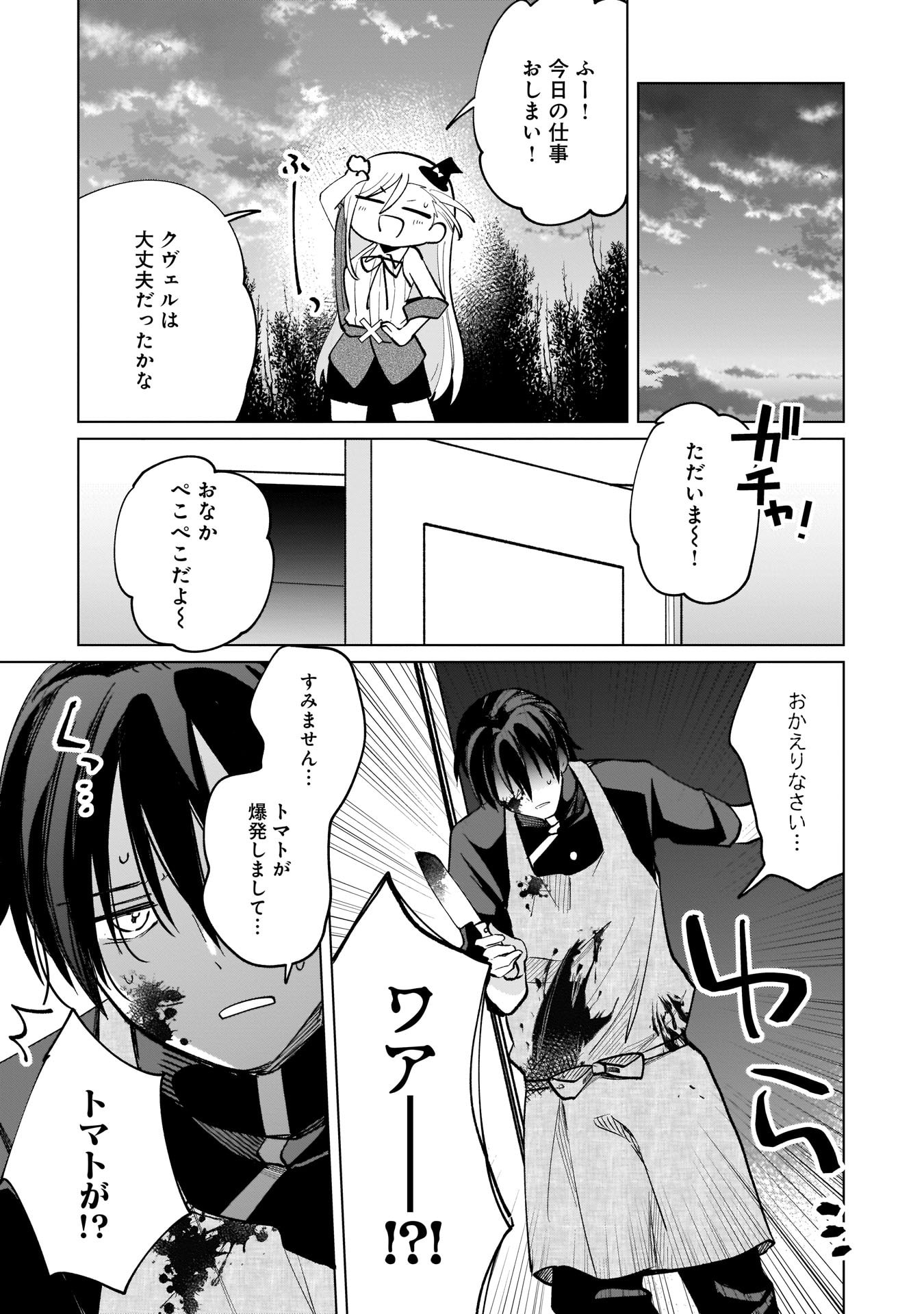 Sekai Ichi no Mahou Tsukai wa Deshi ni Makenai! - Chapter 8 - Page 9