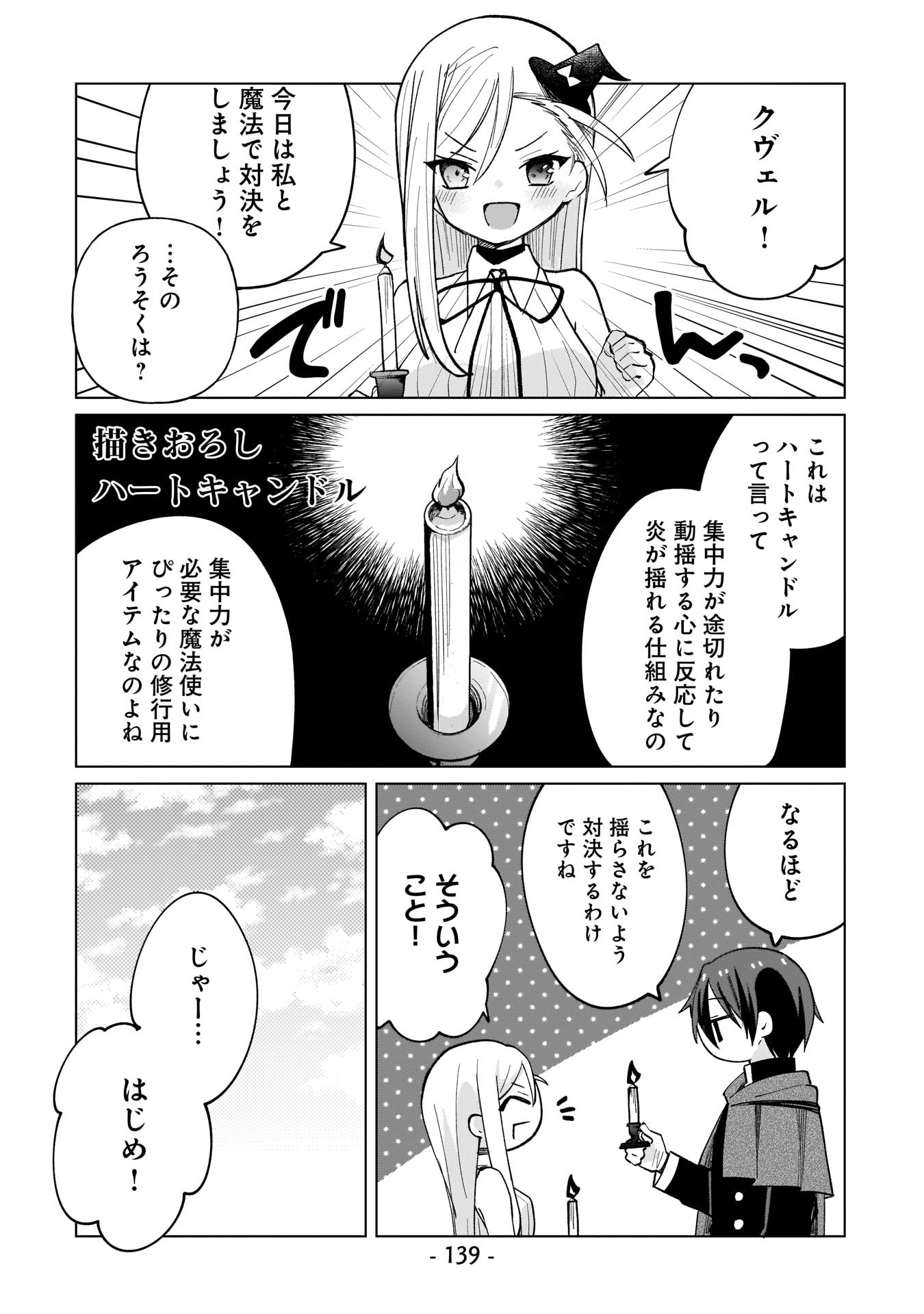 Sekai Ichi no Mahou Tsukai wa Deshi ni Makenai! - Chapter 9.5 - Page 1