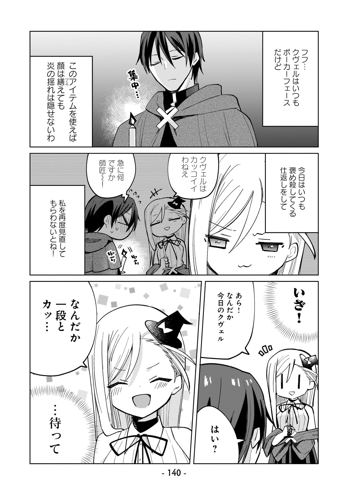 Sekai Ichi no Mahou Tsukai wa Deshi ni Makenai! - Chapter 9.5 - Page 2