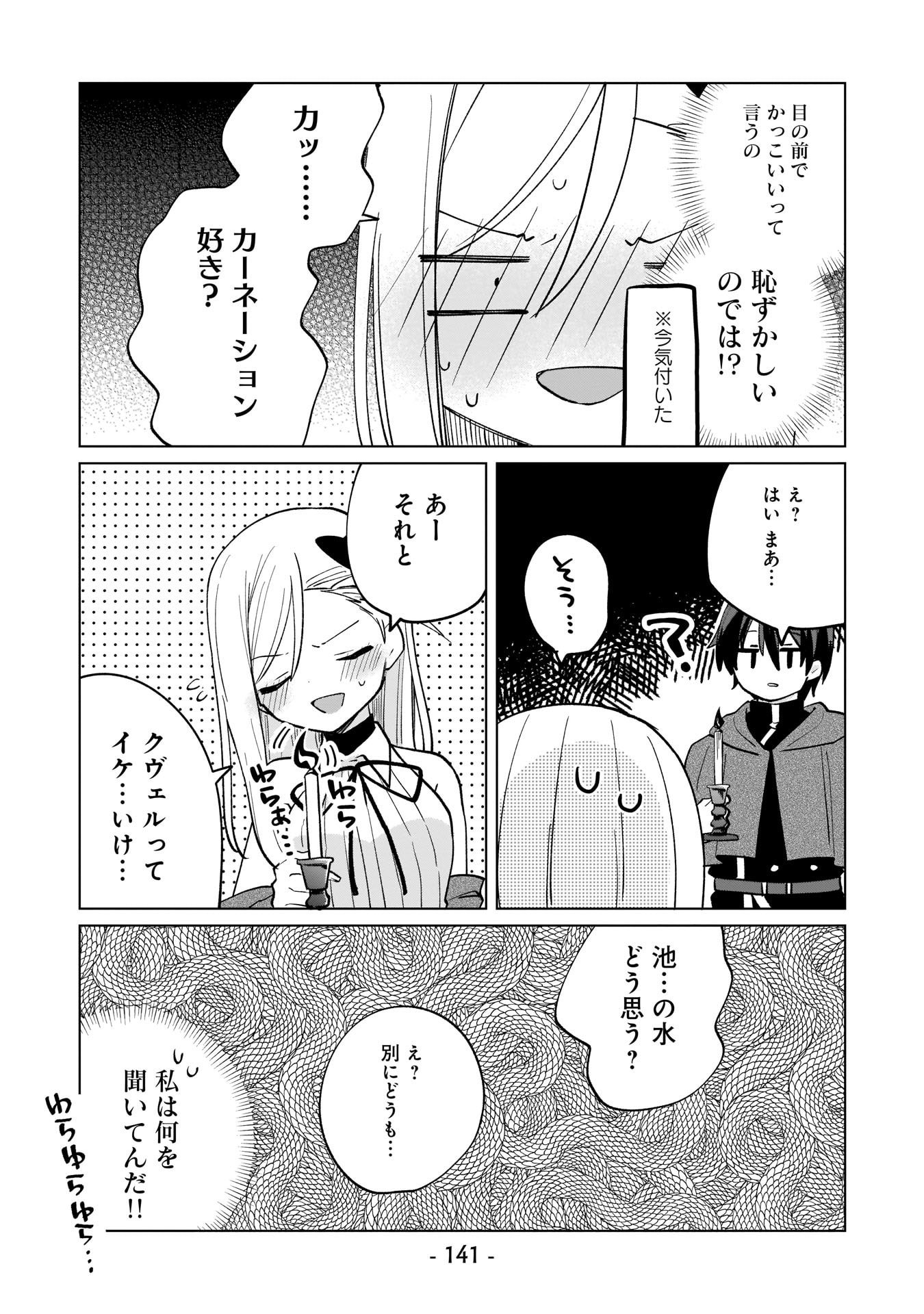 Sekai Ichi no Mahou Tsukai wa Deshi ni Makenai! - Chapter 9.5 - Page 3