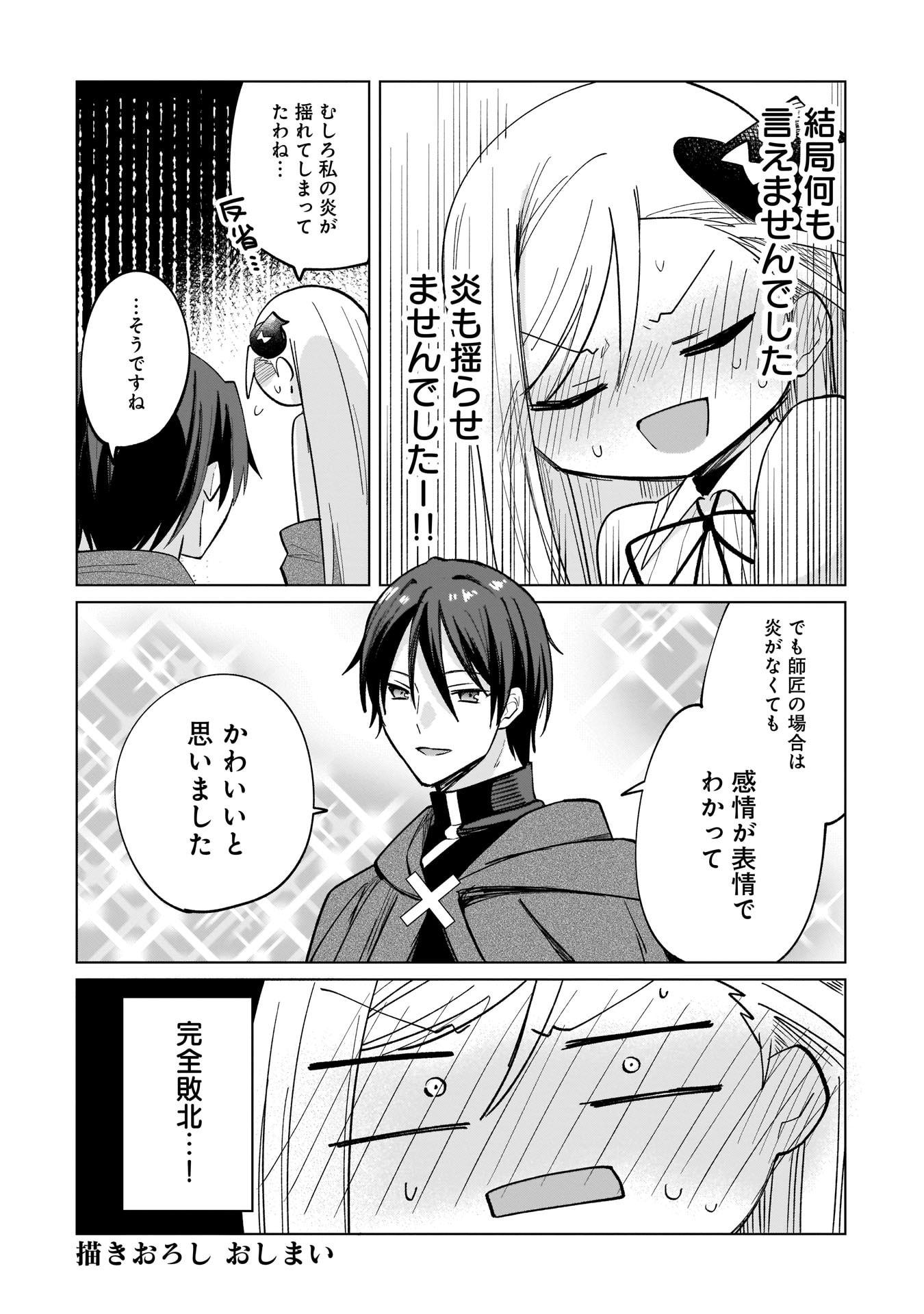 Sekai Ichi no Mahou Tsukai wa Deshi ni Makenai! - Chapter 9.5 - Page 4