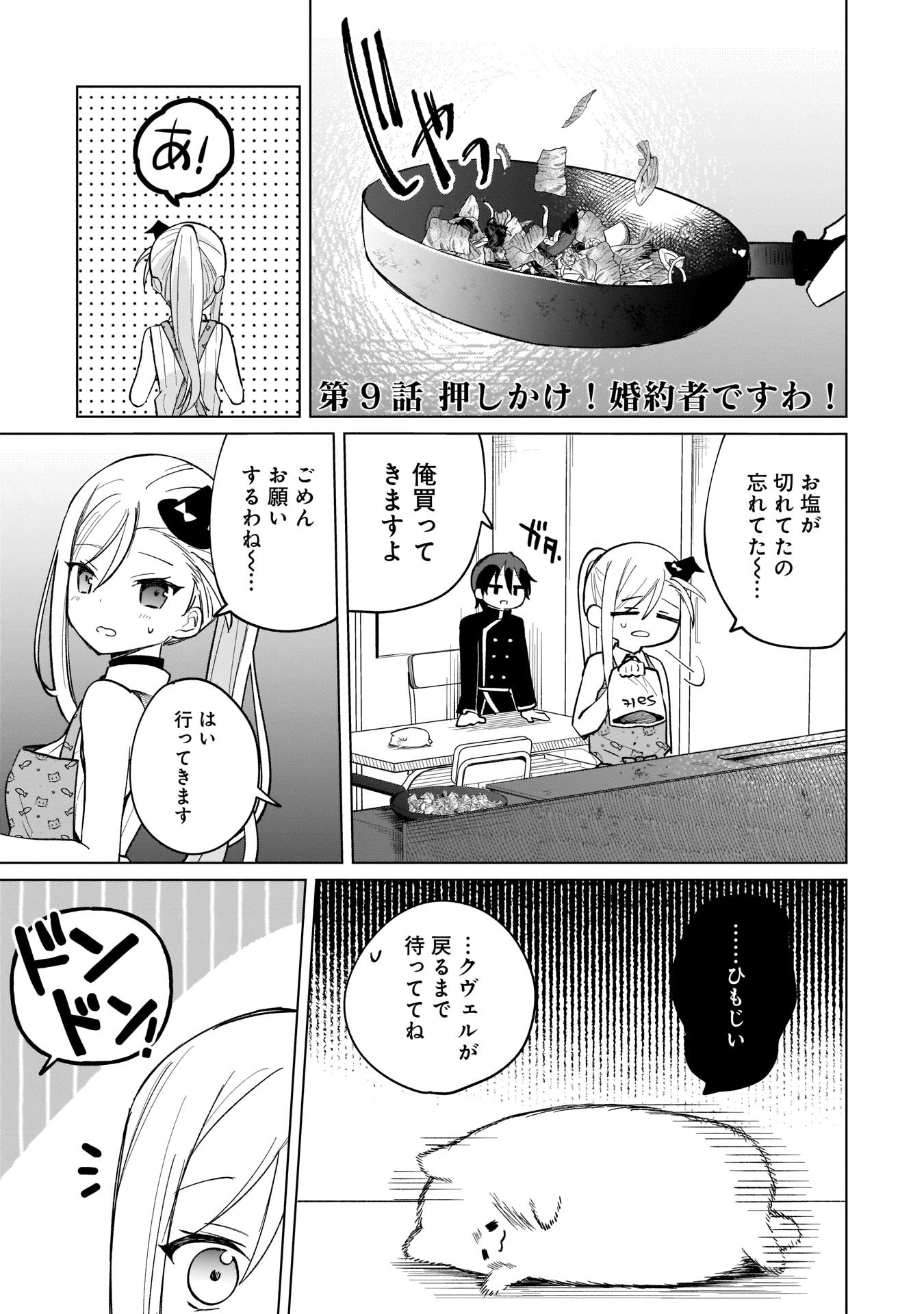 Sekai Ichi no Mahou Tsukai wa Deshi ni Makenai! - Chapter 9 - Page 1