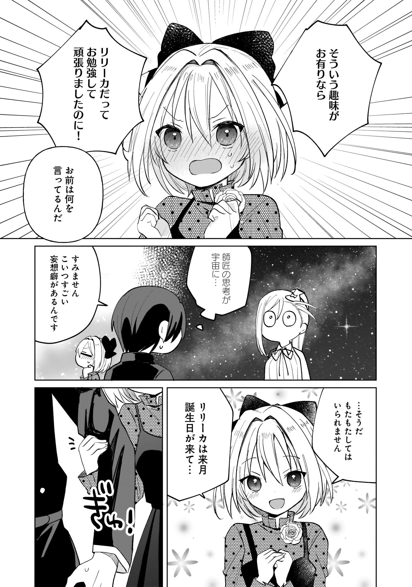 Sekai Ichi no Mahou Tsukai wa Deshi ni Makenai! - Chapter 9 - Page 11