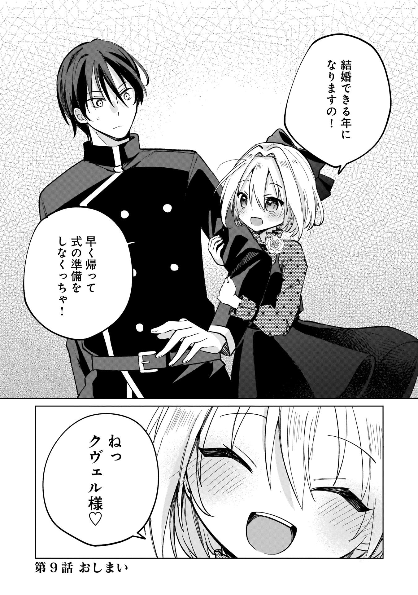 Sekai Ichi no Mahou Tsukai wa Deshi ni Makenai! - Chapter 9 - Page 12