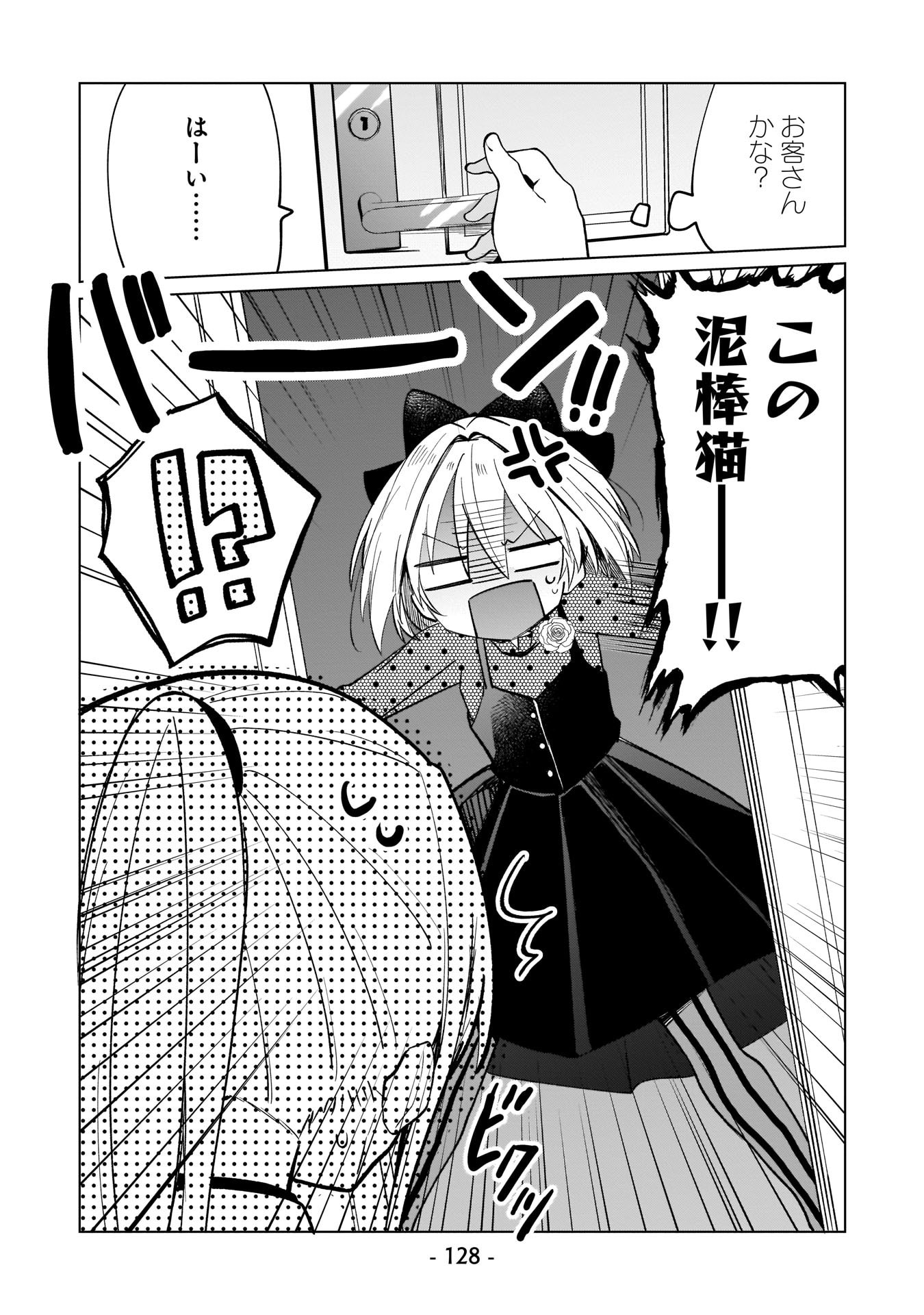 Sekai Ichi no Mahou Tsukai wa Deshi ni Makenai! - Chapter 9 - Page 2