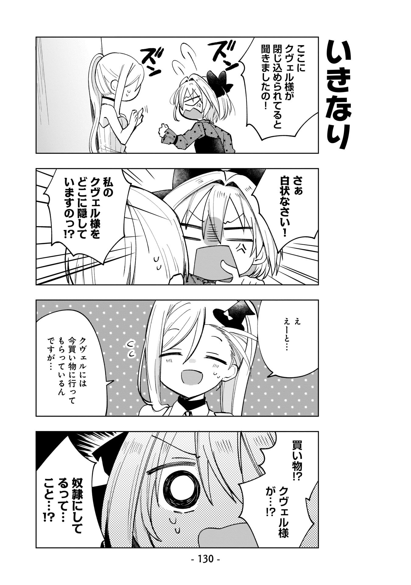 Sekai Ichi no Mahou Tsukai wa Deshi ni Makenai! - Chapter 9 - Page 4