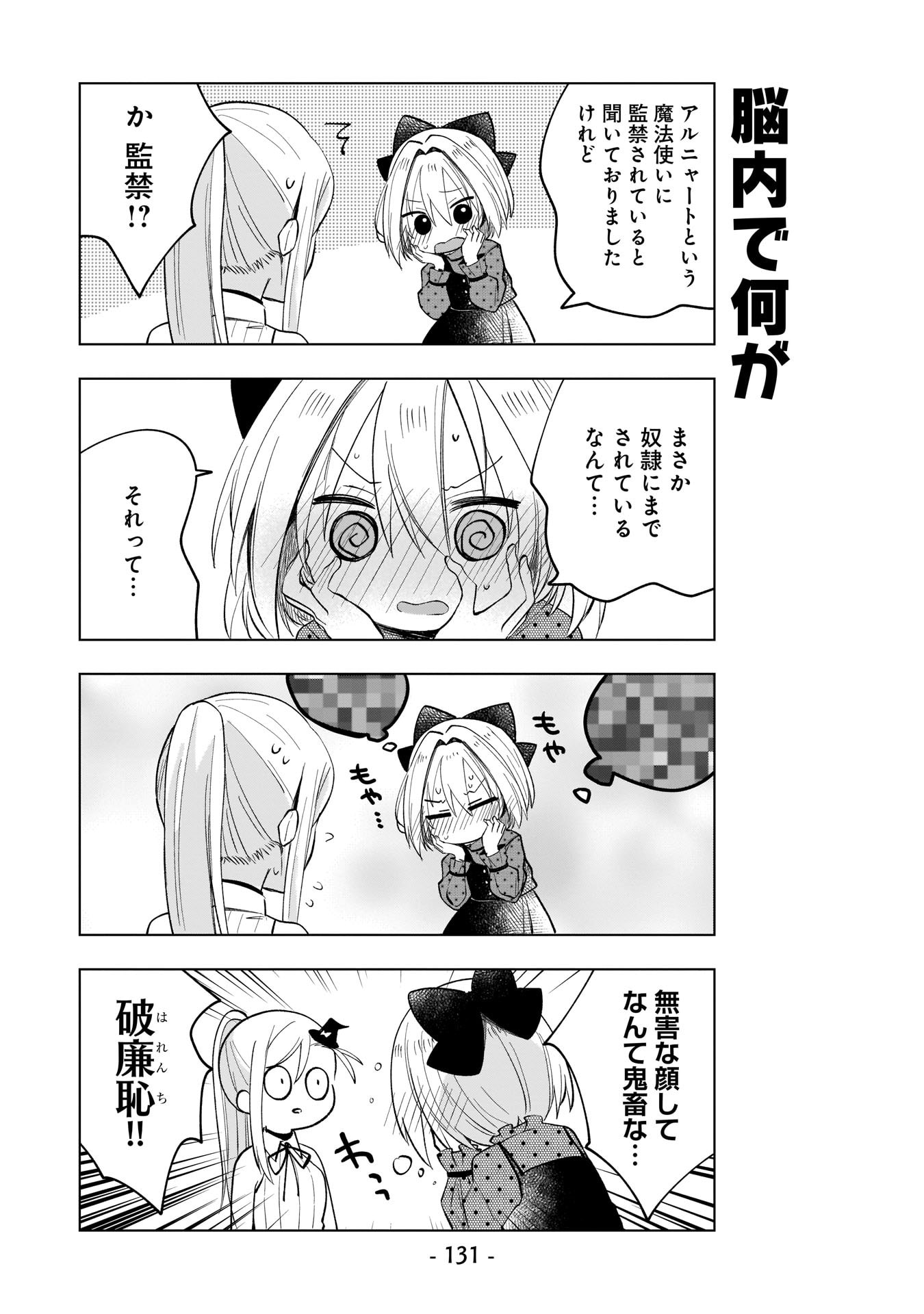 Sekai Ichi no Mahou Tsukai wa Deshi ni Makenai! - Chapter 9 - Page 5