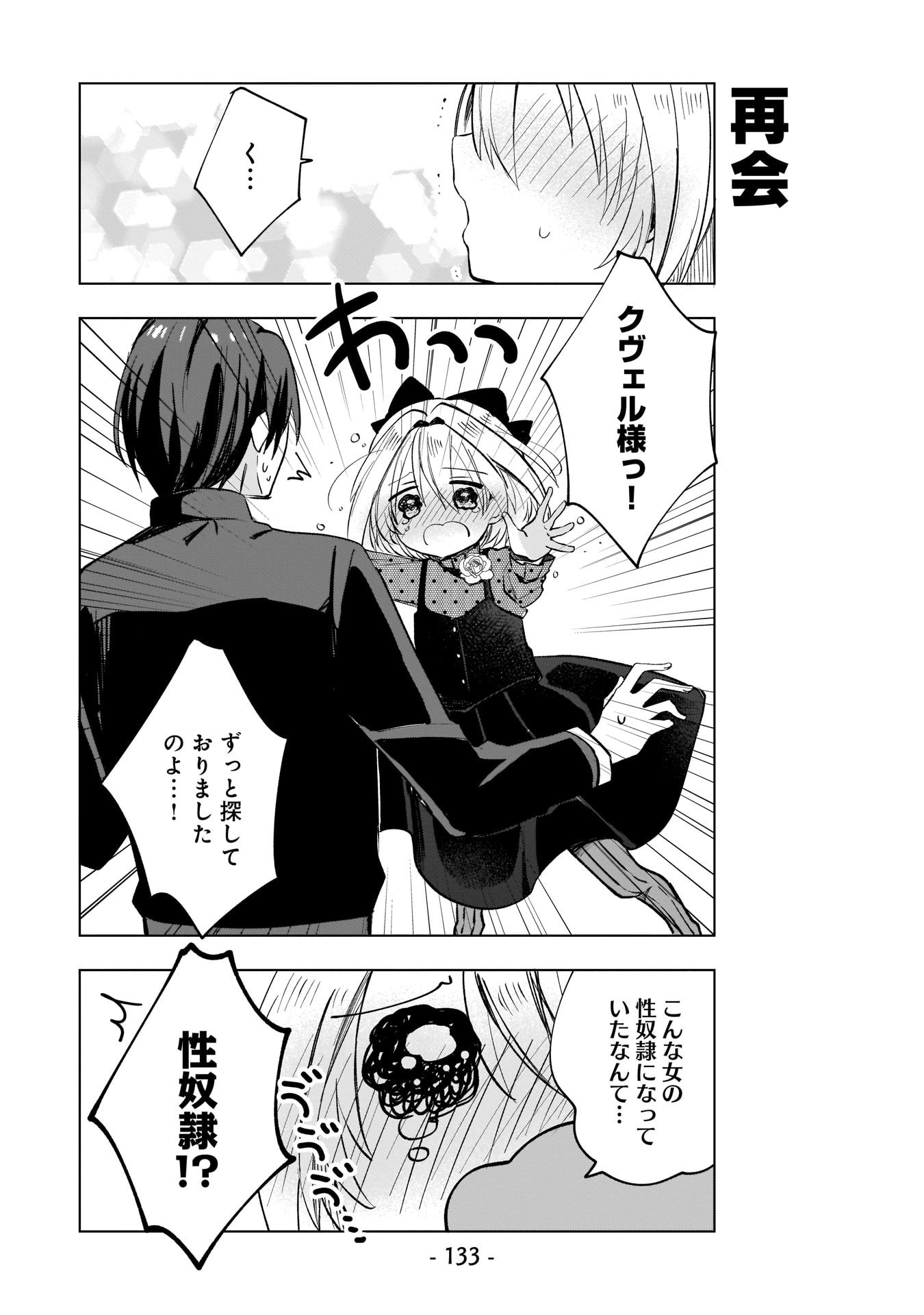 Sekai Ichi no Mahou Tsukai wa Deshi ni Makenai! - Chapter 9 - Page 7