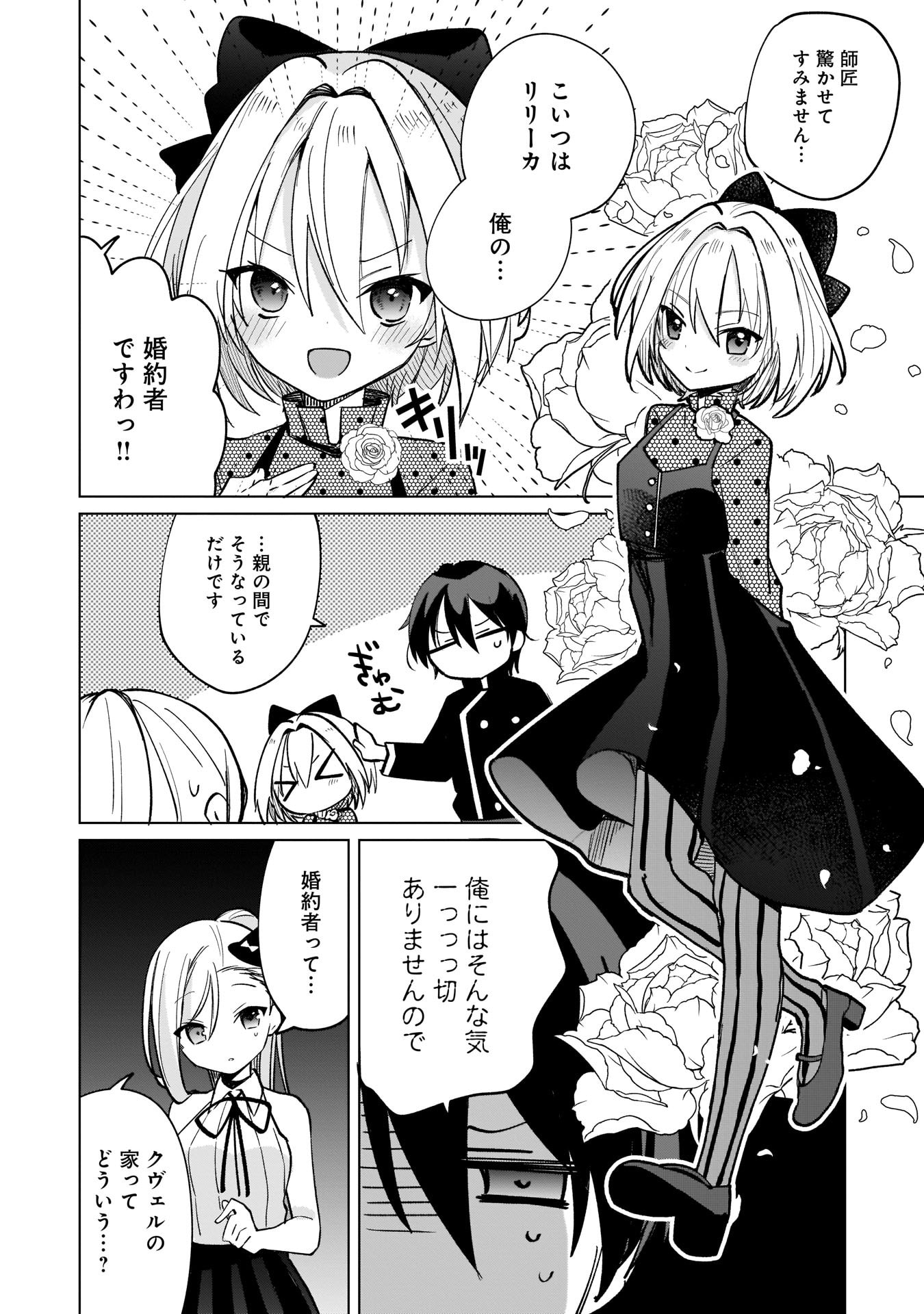 Sekai Ichi no Mahou Tsukai wa Deshi ni Makenai! - Chapter 9 - Page 8