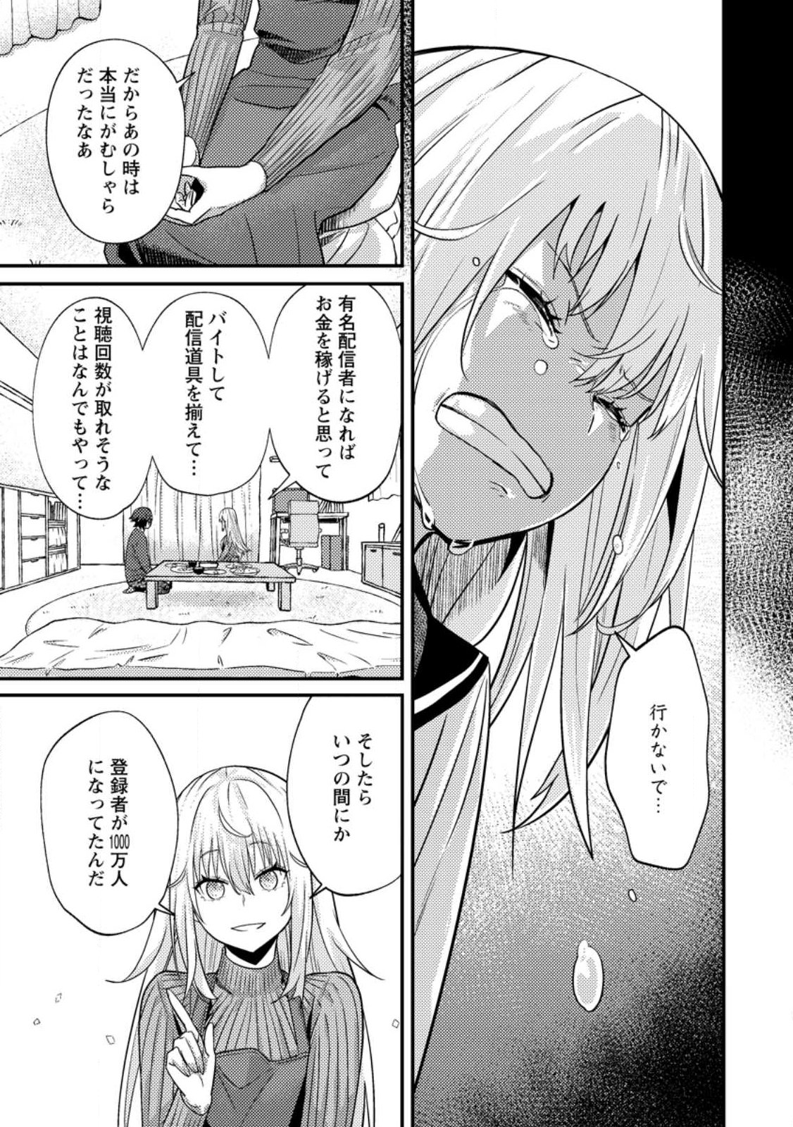 Sekai Saikyou no Inkyaa, Dungeon Haishin de Oku Bazu Suru - Chapter 14.3 - Page 1