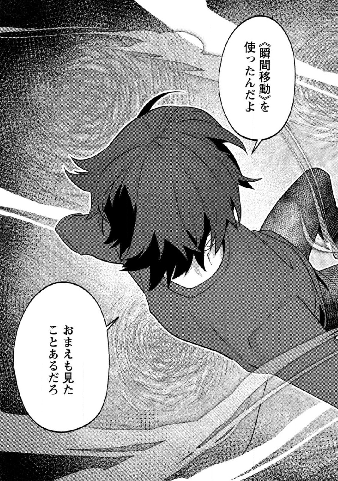 Sekai Saikyou no Inkyaa, Dungeon Haishin de Oku Bazu Suru - Chapter 14.3 - Page 11