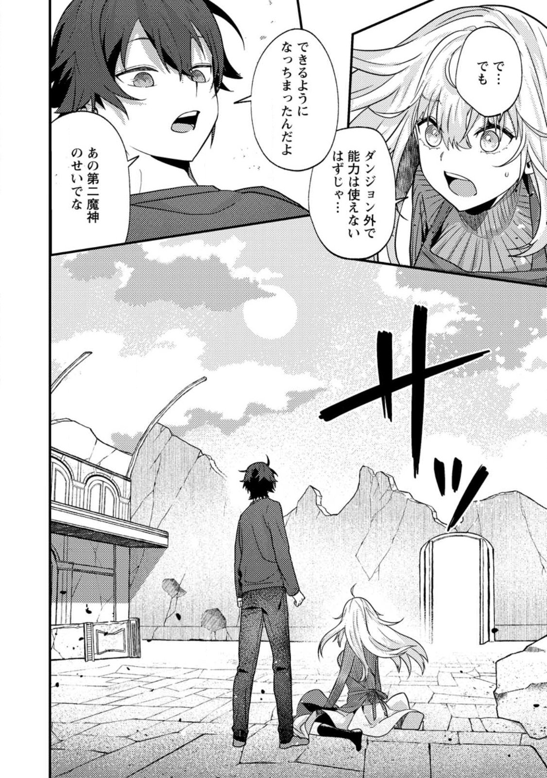 Sekai Saikyou no Inkyaa, Dungeon Haishin de Oku Bazu Suru - Chapter 14.3 - Page 12