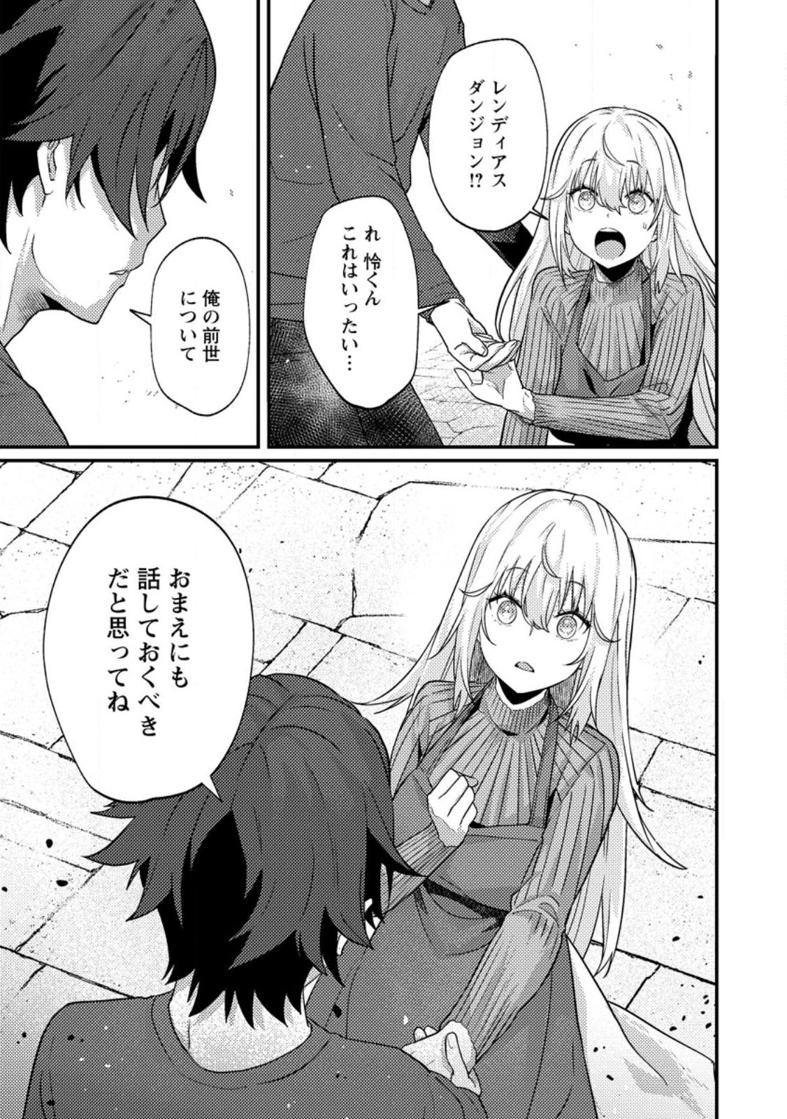 Sekai Saikyou no Inkyaa, Dungeon Haishin de Oku Bazu Suru - Chapter 14.3 - Page 13