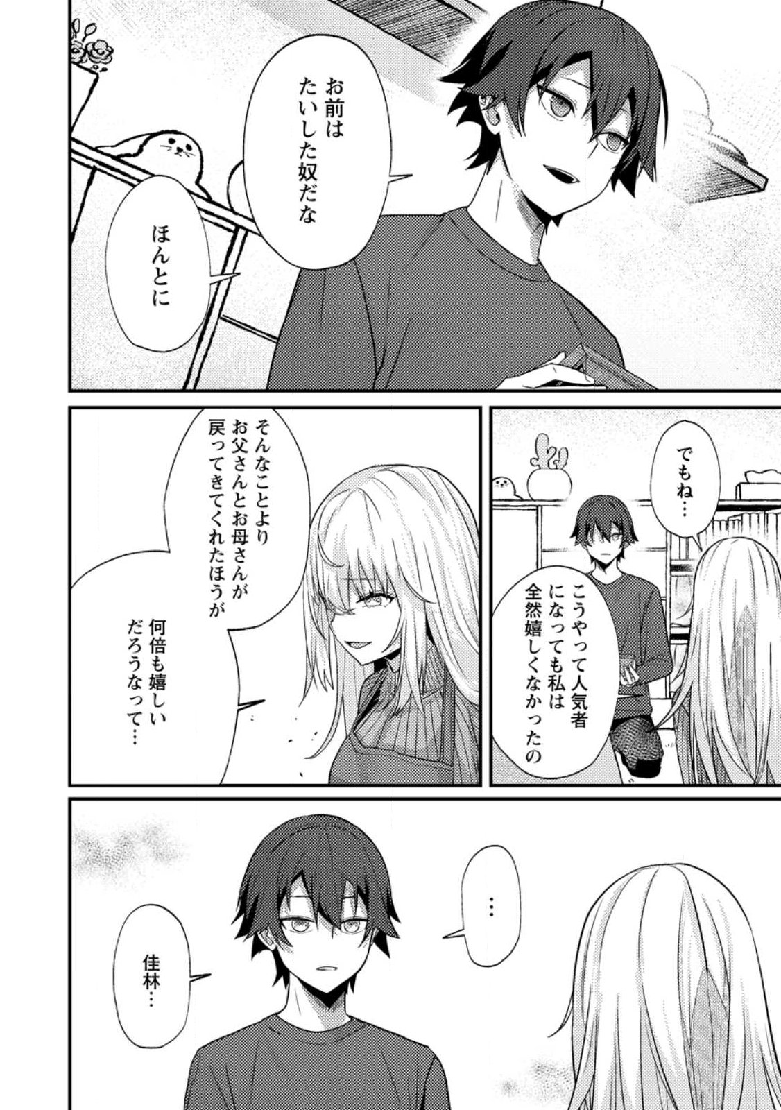Sekai Saikyou no Inkyaa, Dungeon Haishin de Oku Bazu Suru - Chapter 14.3 - Page 2