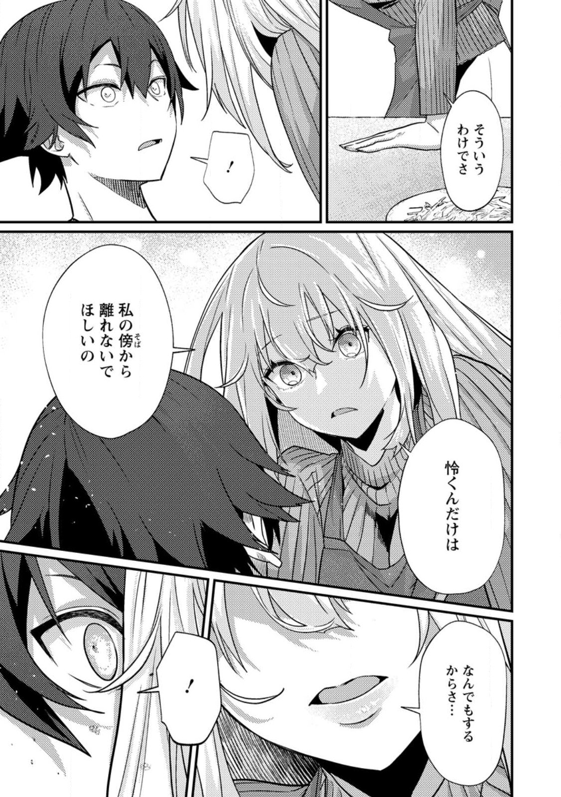 Sekai Saikyou no Inkyaa, Dungeon Haishin de Oku Bazu Suru - Chapter 14.3 - Page 3