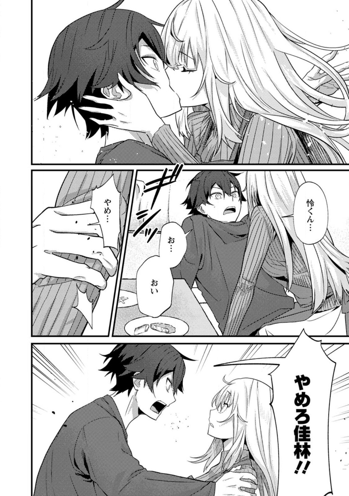 Sekai Saikyou no Inkyaa, Dungeon Haishin de Oku Bazu Suru - Chapter 14.3 - Page 4