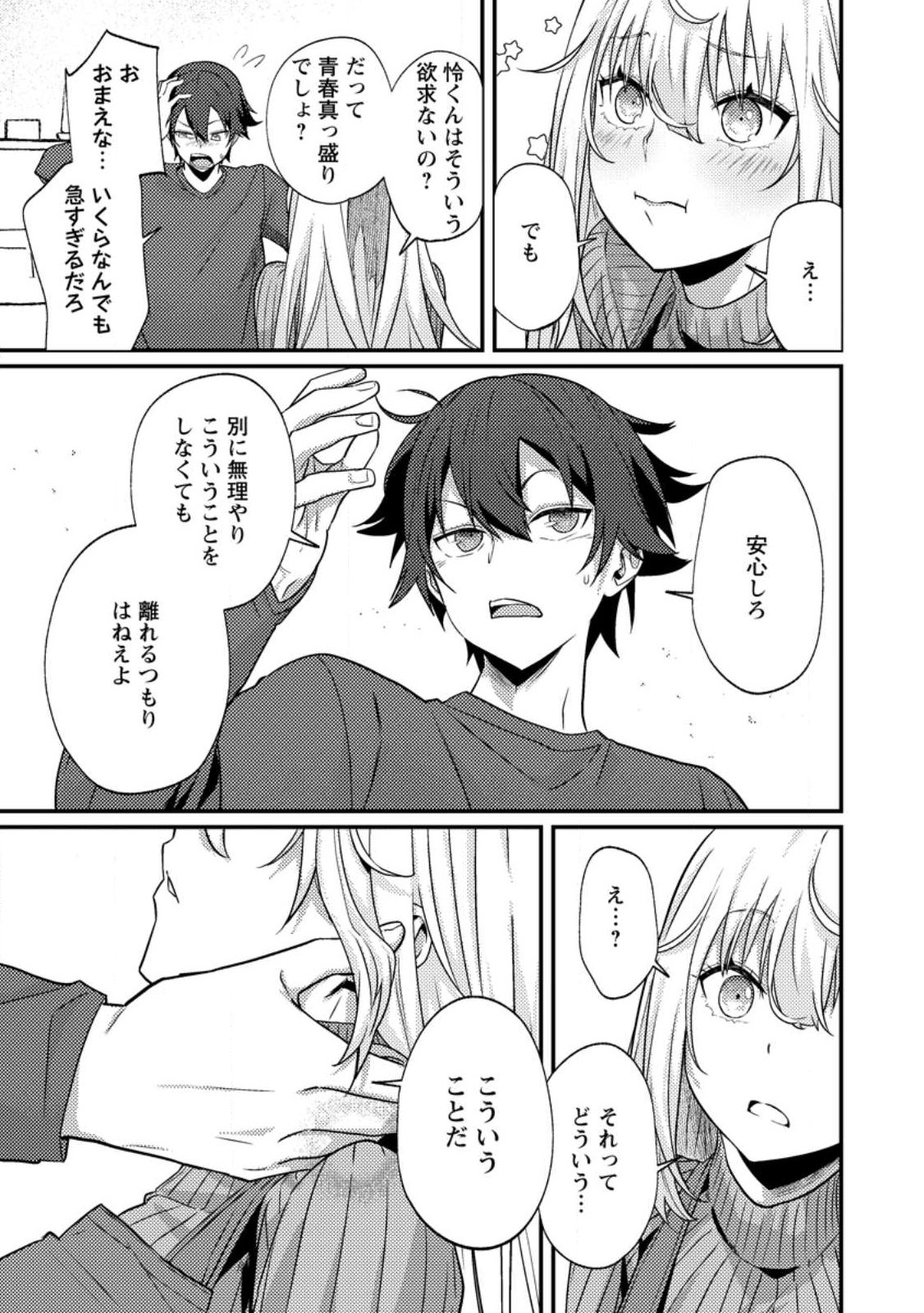 Sekai Saikyou no Inkyaa, Dungeon Haishin de Oku Bazu Suru - Chapter 14.3 - Page 5