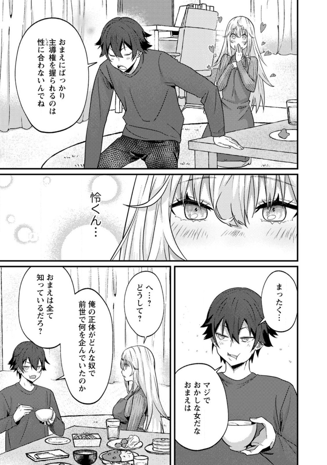 Sekai Saikyou no Inkyaa, Dungeon Haishin de Oku Bazu Suru - Chapter 14.3 - Page 7