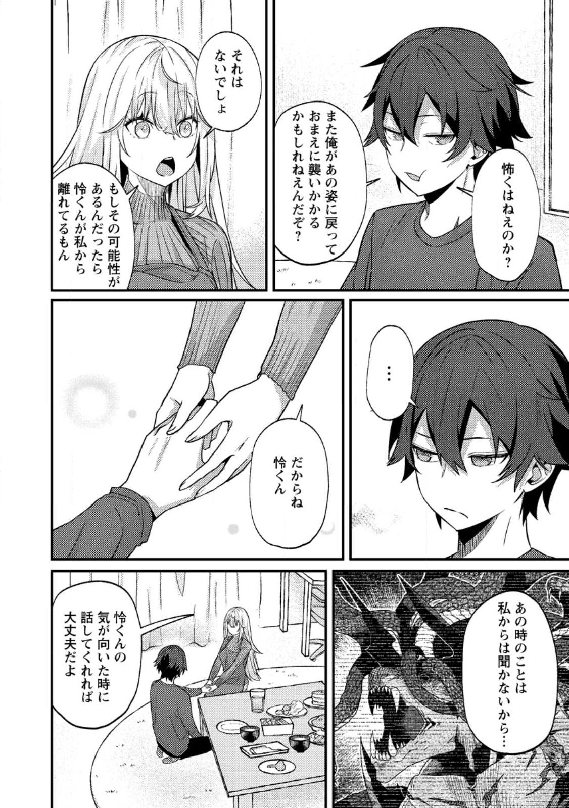 Sekai Saikyou no Inkyaa, Dungeon Haishin de Oku Bazu Suru - Chapter 14.3 - Page 8