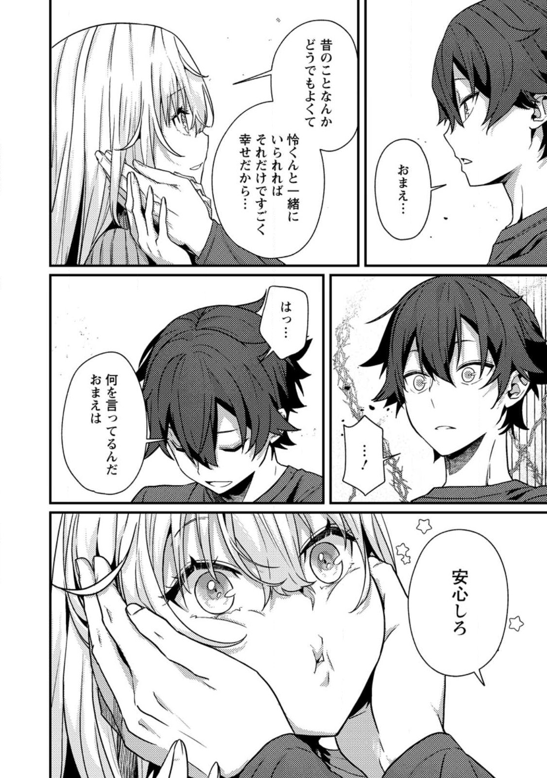 Sekai Saikyou no Inkyaa, Dungeon Haishin de Oku Bazu Suru - Chapter 15.4 - Page 1