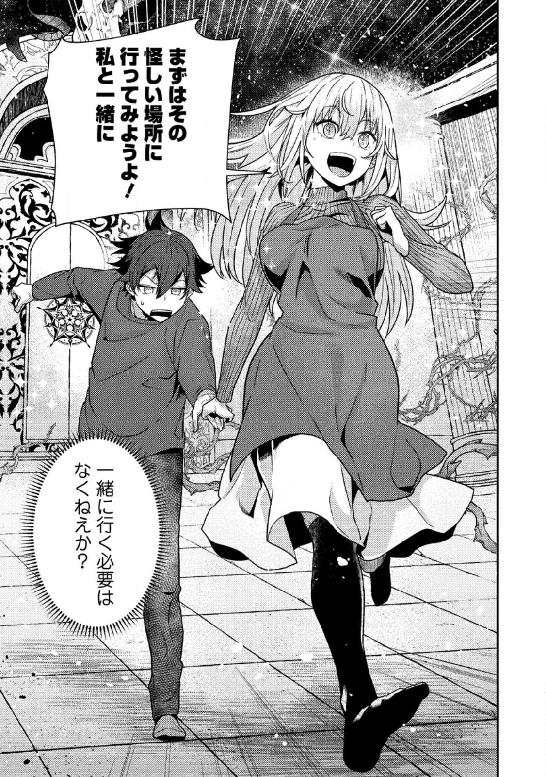 Sekai Saikyou no Inkyaa, Dungeon Haishin de Oku Bazu Suru - Chapter 15.4 - Page 10