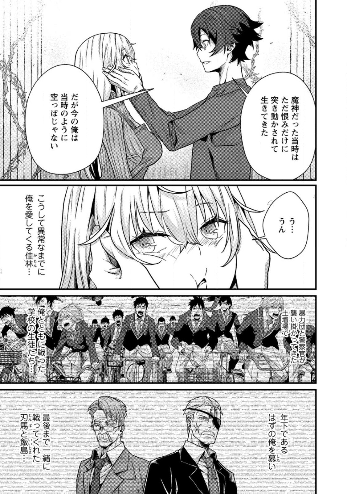 Sekai Saikyou no Inkyaa, Dungeon Haishin de Oku Bazu Suru - Chapter 15.4 - Page 2