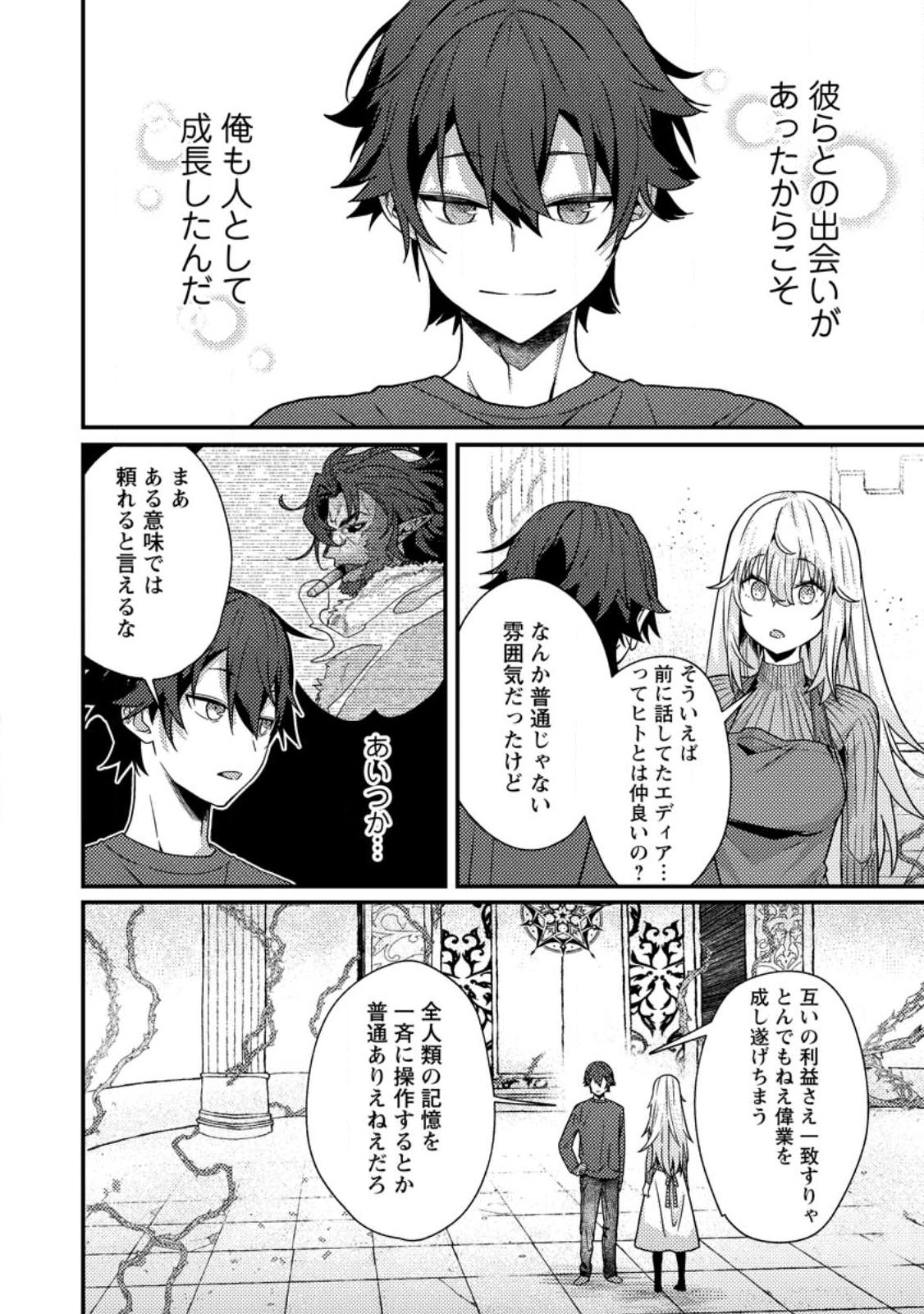 Sekai Saikyou no Inkyaa, Dungeon Haishin de Oku Bazu Suru - Chapter 15.4 - Page 3