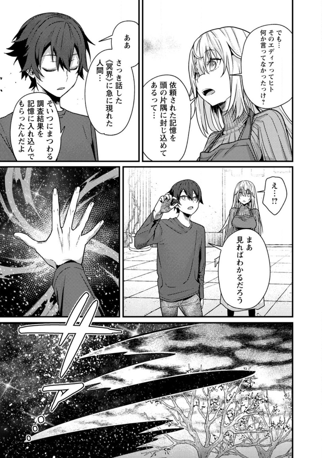 Sekai Saikyou no Inkyaa, Dungeon Haishin de Oku Bazu Suru - Chapter 15.4 - Page 4
