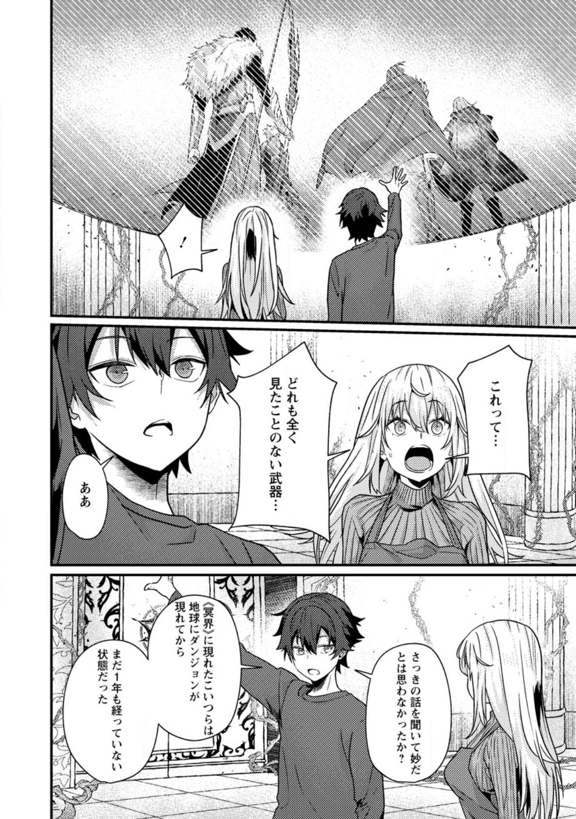 Sekai Saikyou no Inkyaa, Dungeon Haishin de Oku Bazu Suru - Chapter 15.4 - Page 7
