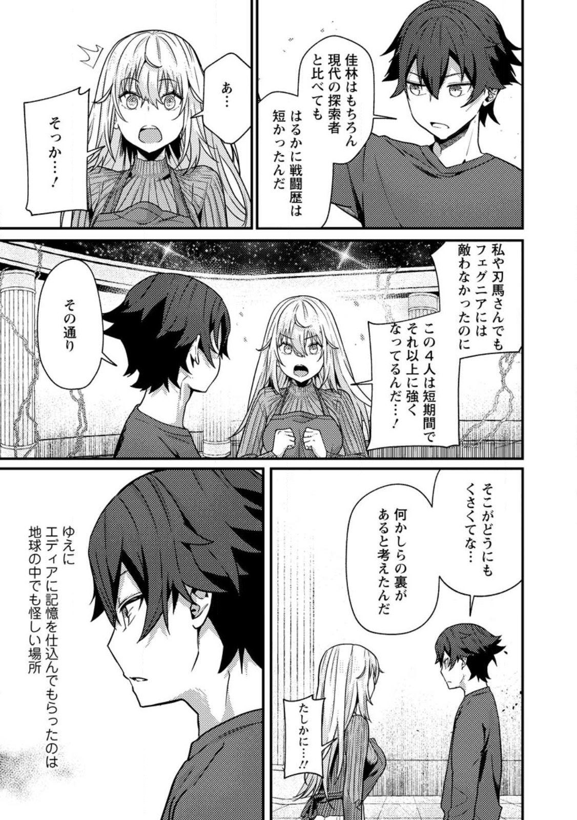 Sekai Saikyou no Inkyaa, Dungeon Haishin de Oku Bazu Suru - Chapter 15.4 - Page 8