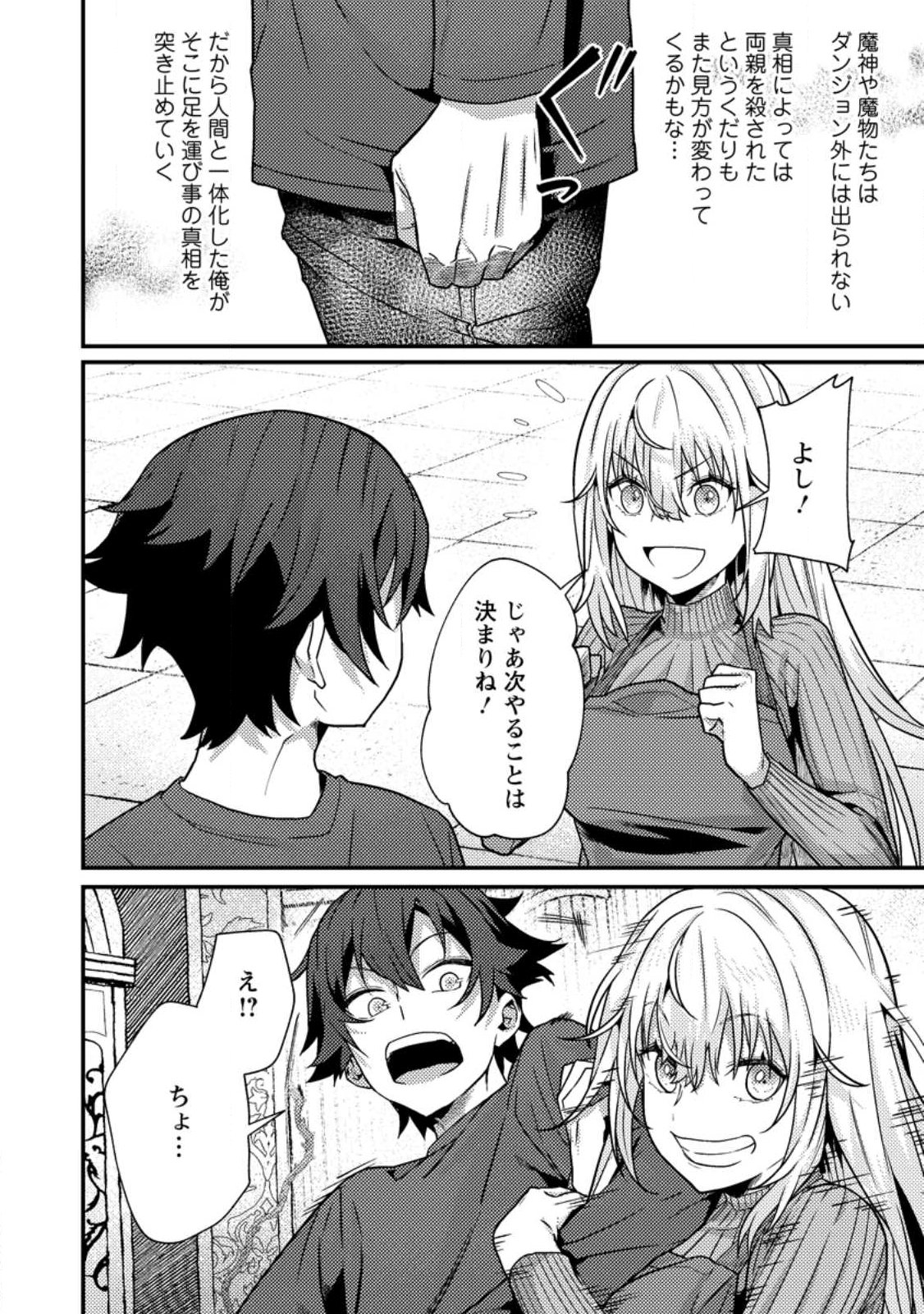 Sekai Saikyou no Inkyaa, Dungeon Haishin de Oku Bazu Suru - Chapter 15.4 - Page 9