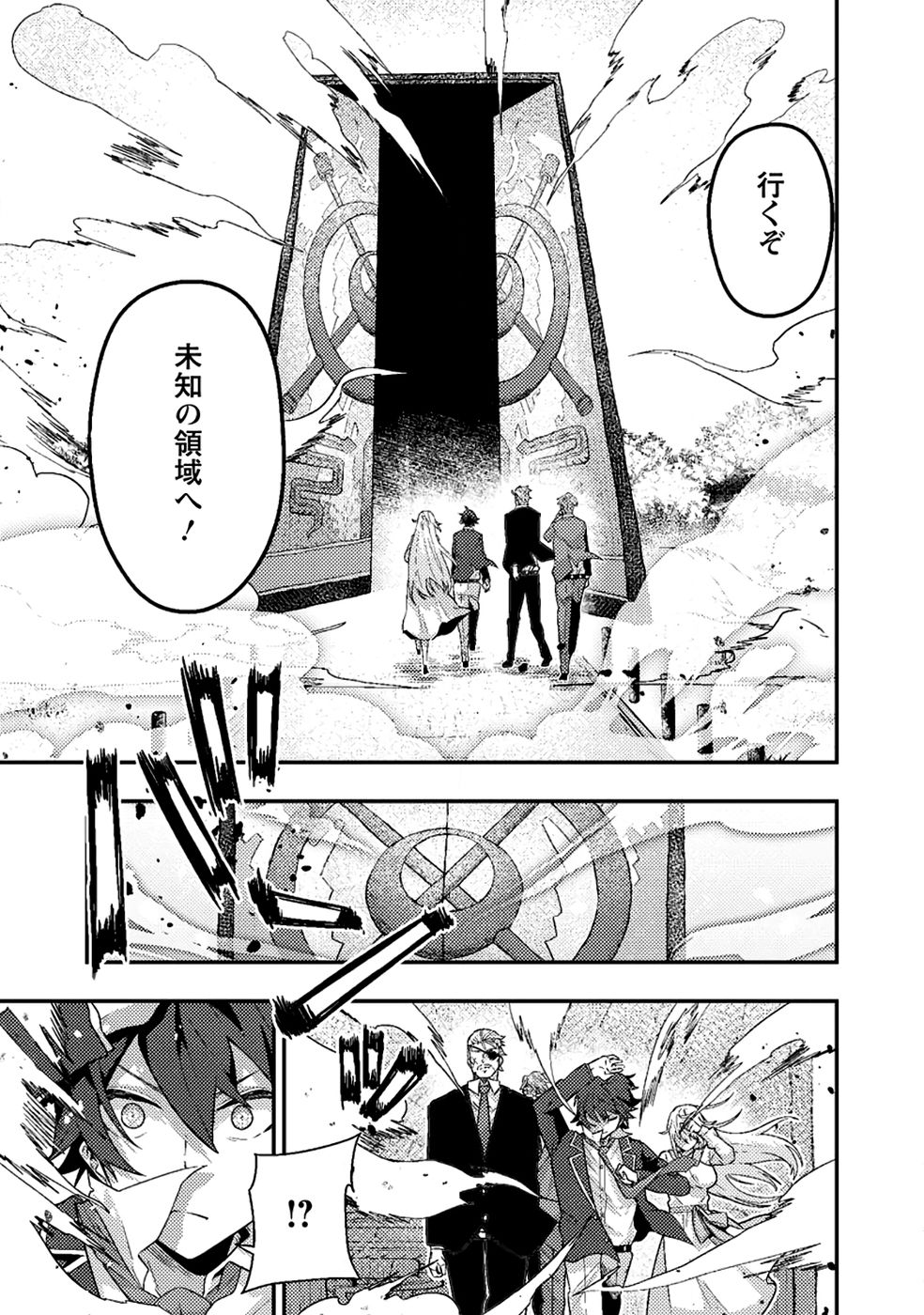 Sekai Saikyou no Inkyaa, Dungeon Haishin de Oku Bazu Suru - Chapter 10 - Page 1