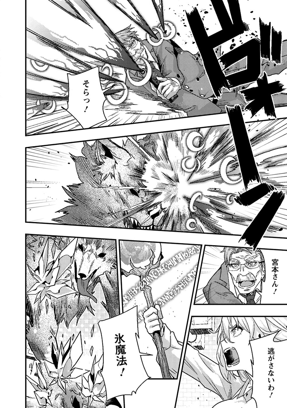 Sekai Saikyou no Inkyaa, Dungeon Haishin de Oku Bazu Suru - Chapter 10 - Page 10