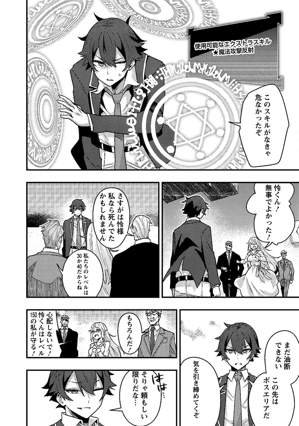 Sekai Saikyou no Inkyaa, Dungeon Haishin de Oku Bazu Suru - Chapter 10 - Page 18
