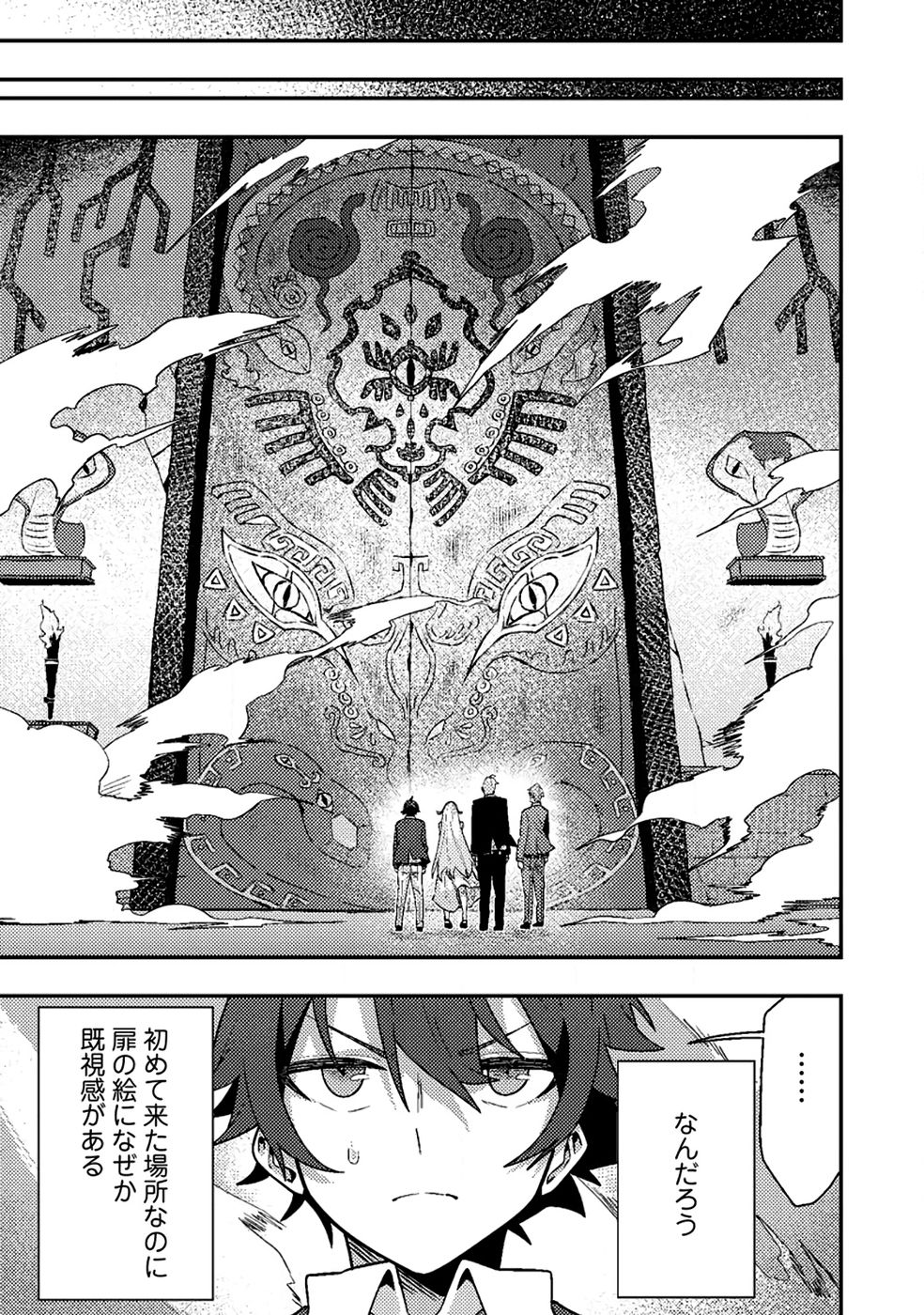 Sekai Saikyou no Inkyaa, Dungeon Haishin de Oku Bazu Suru - Chapter 10 - Page 19