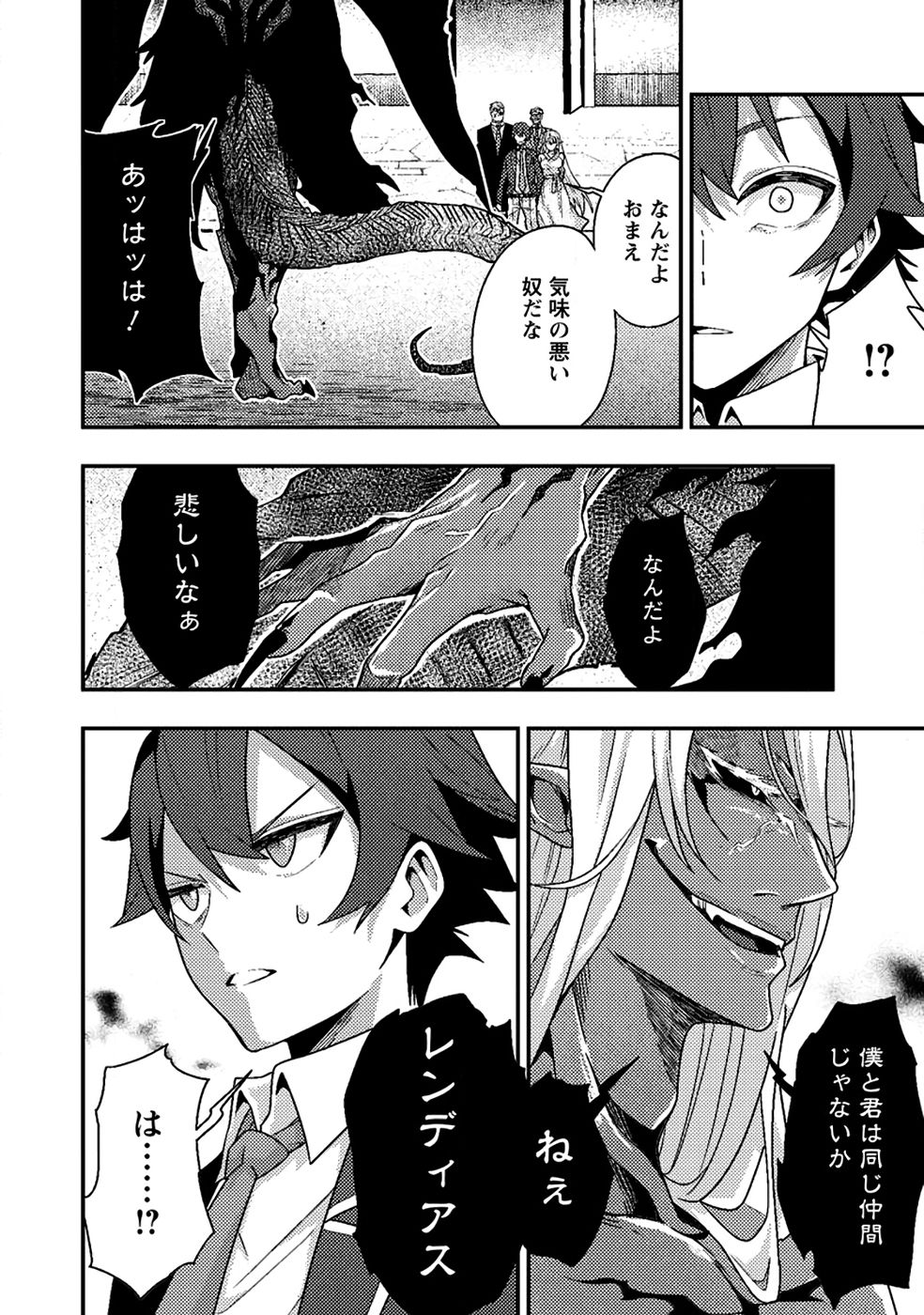 Sekai Saikyou no Inkyaa, Dungeon Haishin de Oku Bazu Suru - Chapter 10 - Page 22