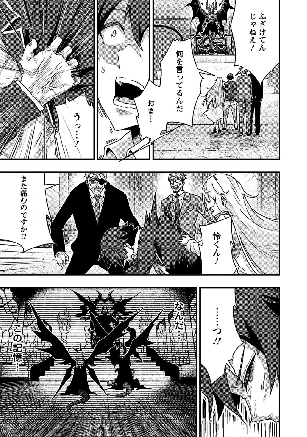 Sekai Saikyou no Inkyaa, Dungeon Haishin de Oku Bazu Suru - Chapter 10 - Page 23