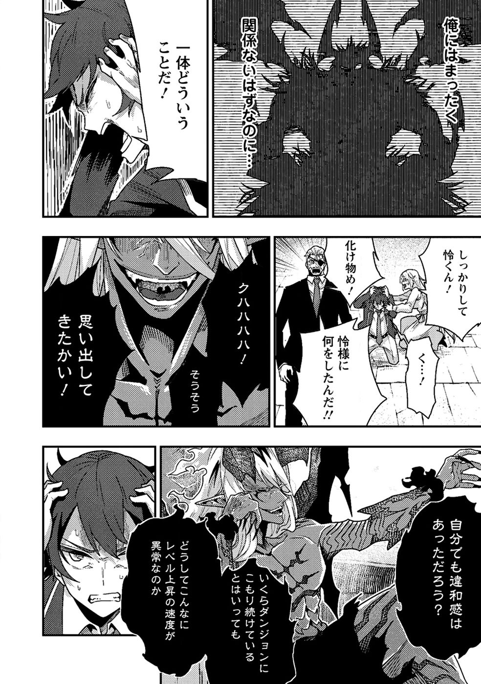 Sekai Saikyou no Inkyaa, Dungeon Haishin de Oku Bazu Suru - Chapter 10 - Page 24