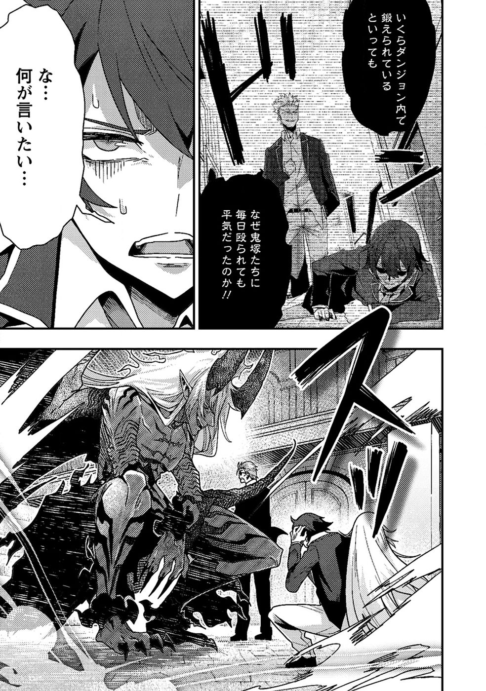 Sekai Saikyou no Inkyaa, Dungeon Haishin de Oku Bazu Suru - Chapter 10 - Page 25