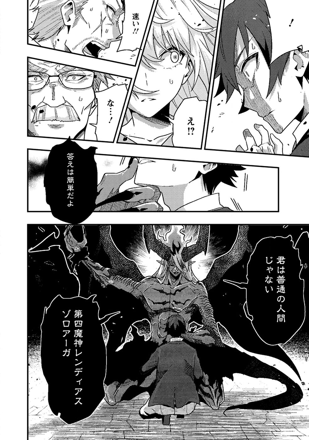 Sekai Saikyou no Inkyaa, Dungeon Haishin de Oku Bazu Suru - Chapter 10 - Page 26
