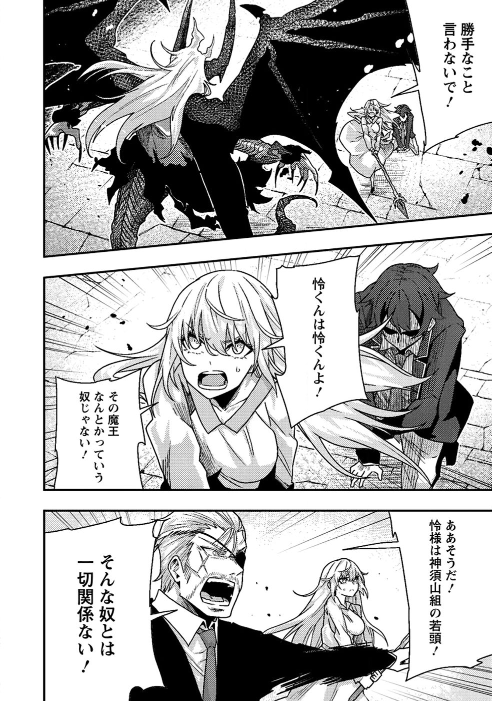 Sekai Saikyou no Inkyaa, Dungeon Haishin de Oku Bazu Suru - Chapter 10 - Page 28