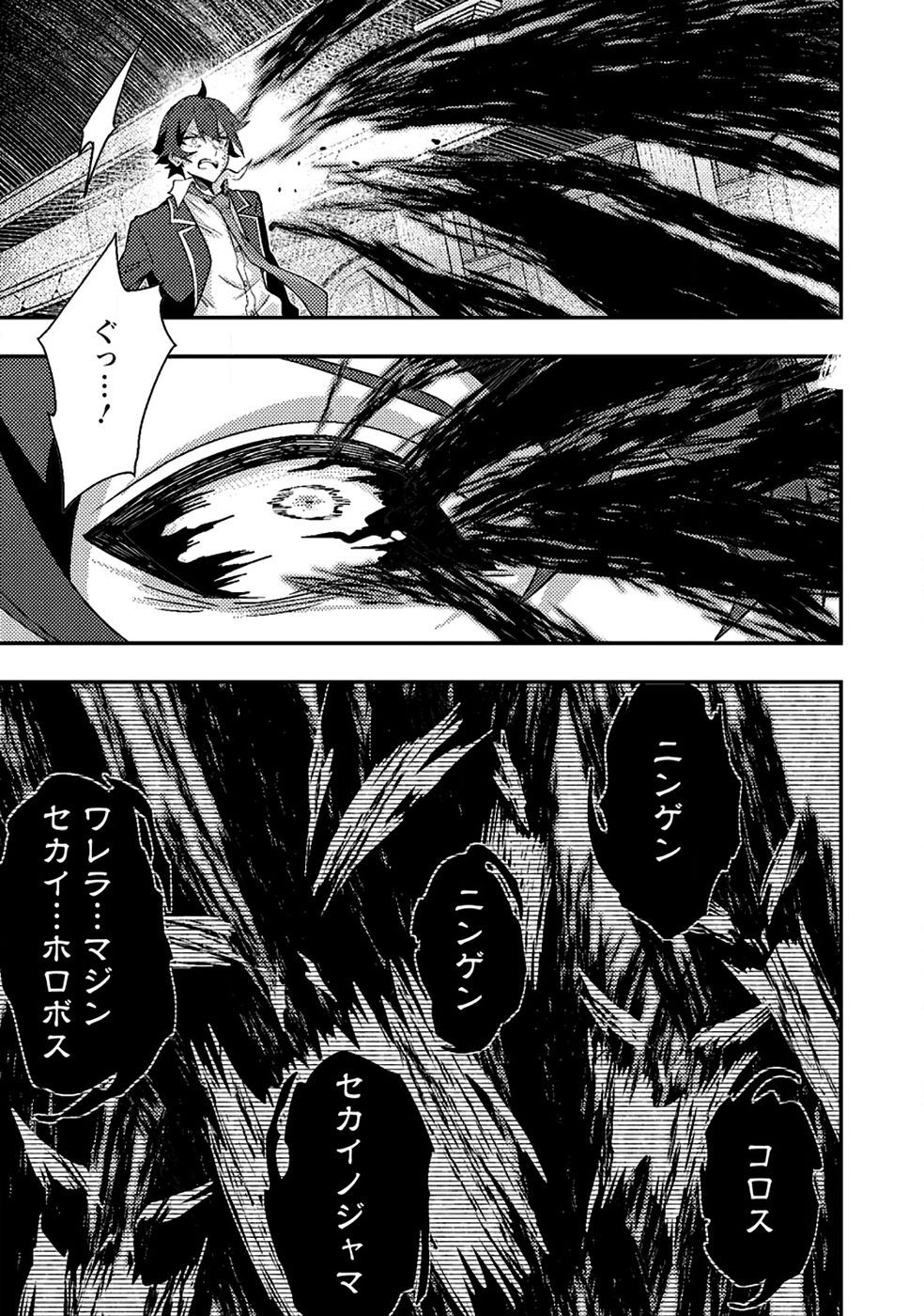 Sekai Saikyou no Inkyaa, Dungeon Haishin de Oku Bazu Suru - Chapter 10 - Page 31