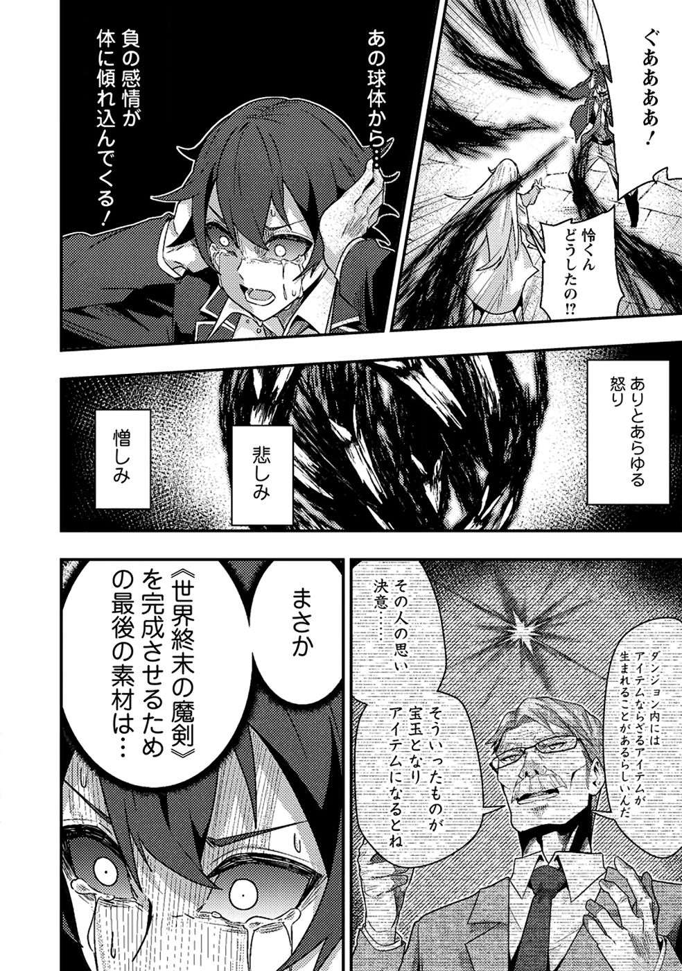 Sekai Saikyou no Inkyaa, Dungeon Haishin de Oku Bazu Suru - Chapter 10 - Page 32